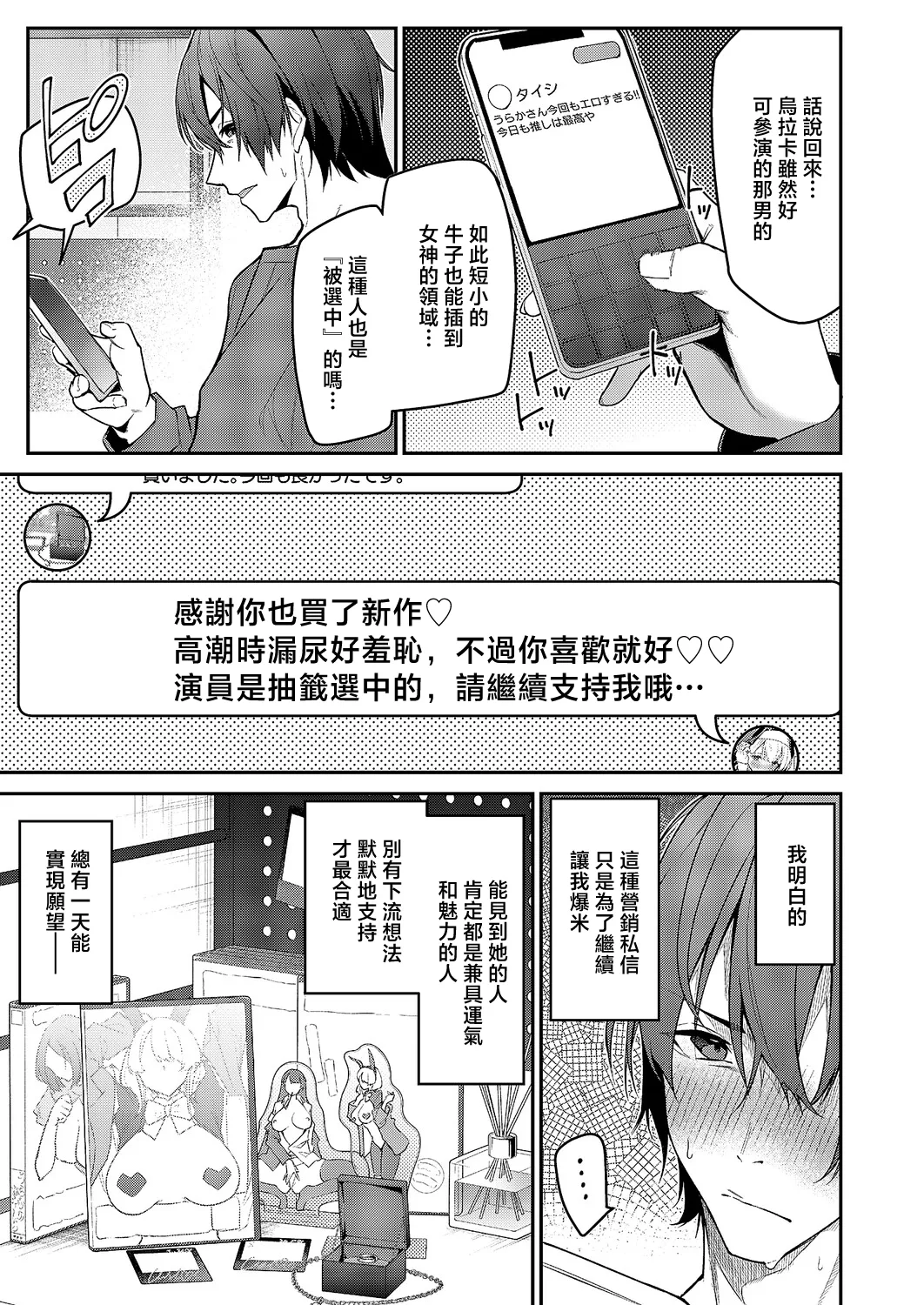 Page 3 of [Hetaren]うらかのおやしろ