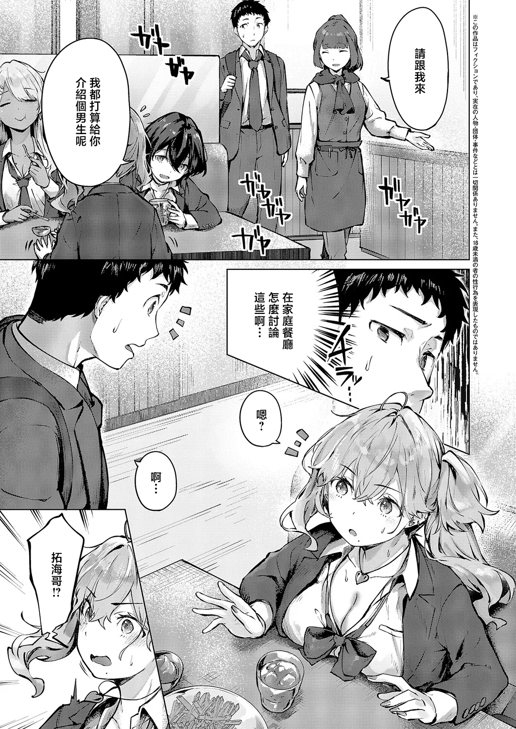 Page 3 of Hinasaki_Yo_君がギャルになった理由。_君がギャルになった理由。