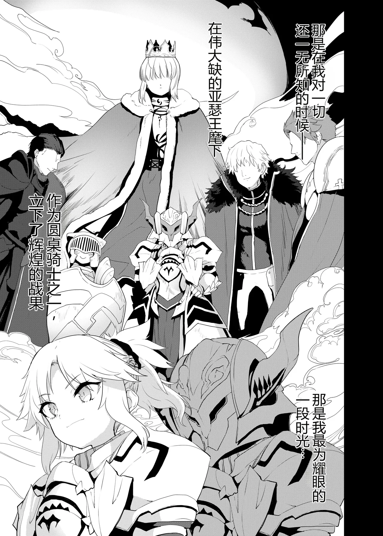 Page 2 of [Peθ (Mozu)] Ou no Musuko, Arui wa Youhi no Musume 王的儿子亦或妖妃的女儿 [fateyoujo个人汉化]