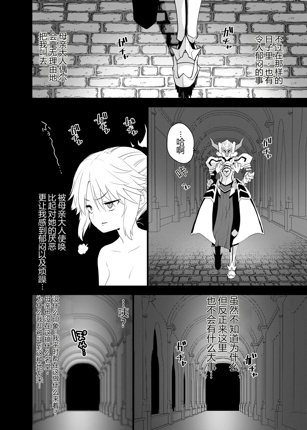 Page 3 of [Peθ (Mozu)] Ou no Musuko, Arui wa Youhi no Musume 王的儿子亦或妖妃的女儿 [fateyoujo个人汉化]