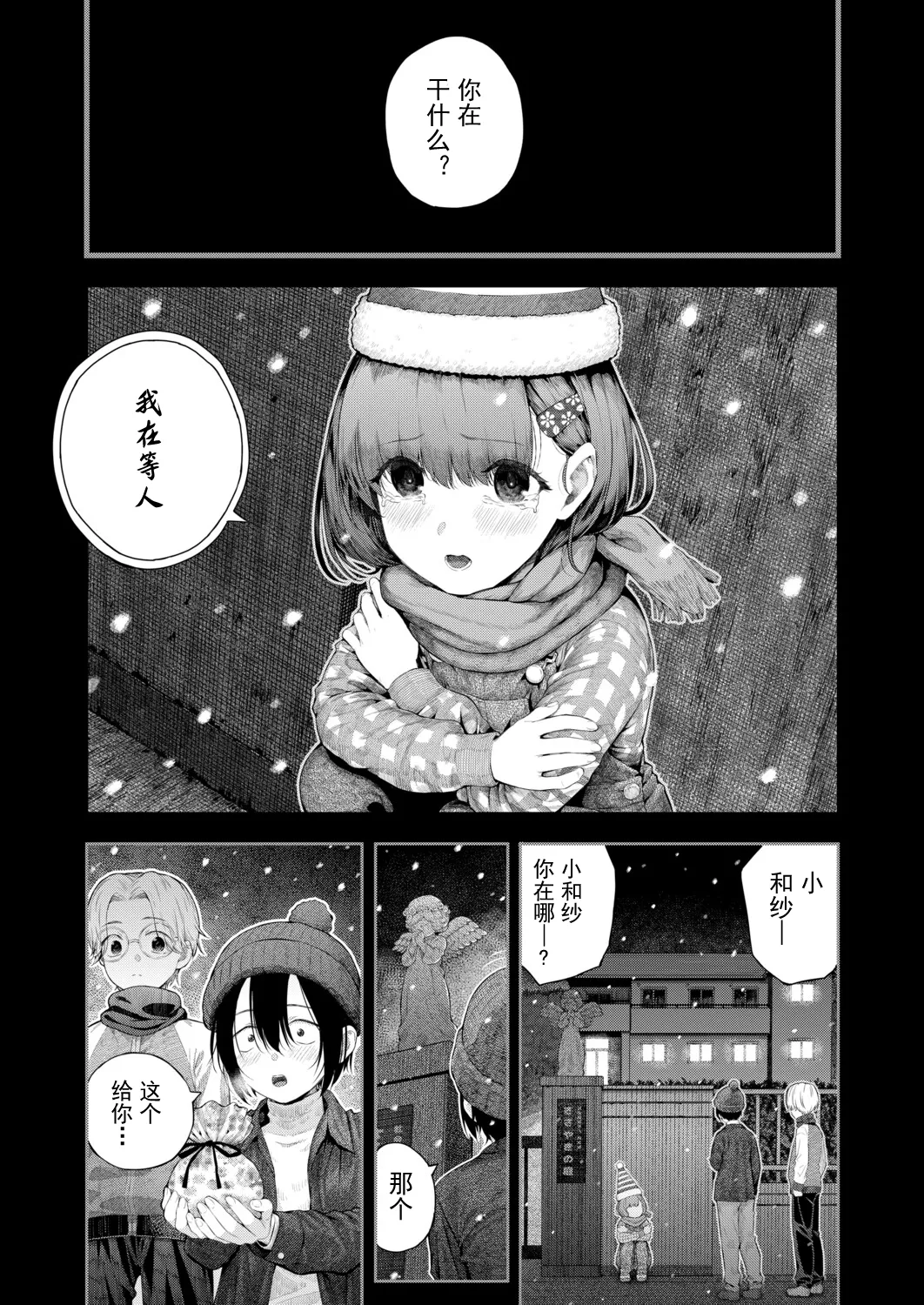 Page 2 of [Shioroku] Adrenaline Voice Ch.2 (COMIC Mugen Tensei 2026-06) [Chinese] [盗罐行者个人汉化] [Digital]