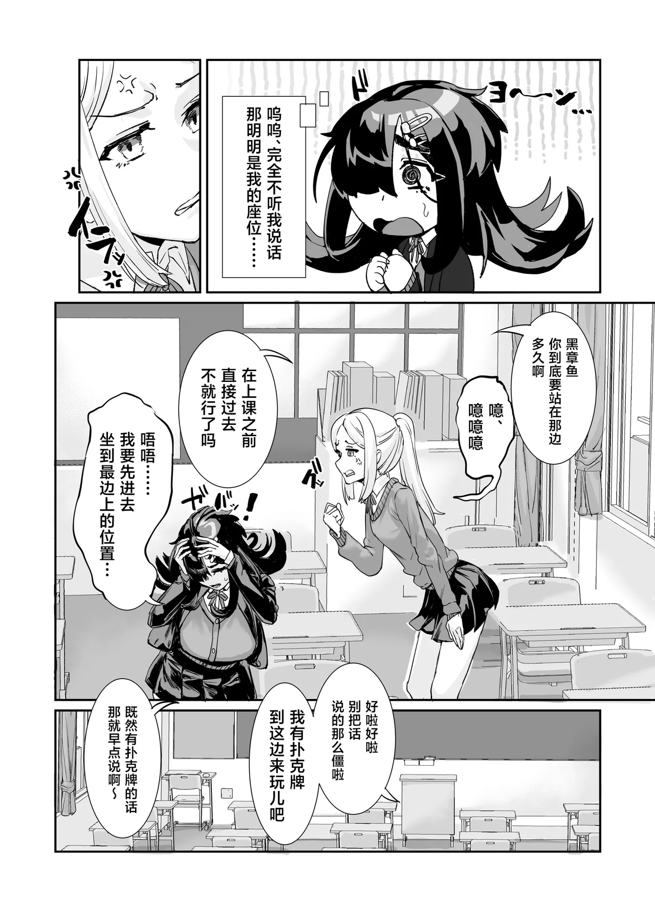 Page 3 of [Kekesumi BOX (Kekesumi)] Muchimuchi InCha ni Sukareteru [Chinese] [Digital]