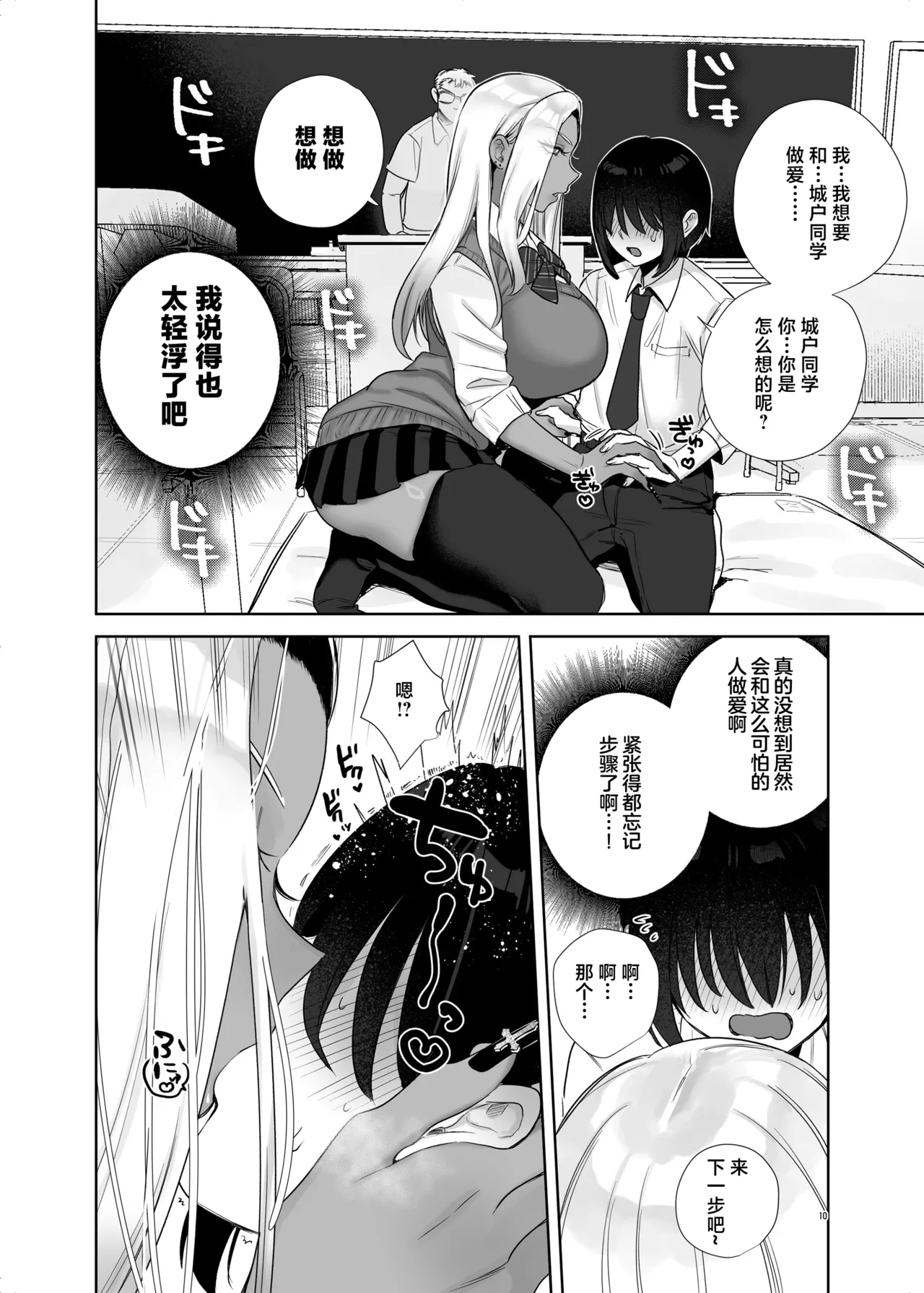 Page 10 of [Toyama 100kg (Toyama Jigoku)] Hoken Taiiku de Jitsugi ga Hisshuu ni natta Sekai - A world where sex ed is mandatory and it's all practical [Chinese] [Digital]