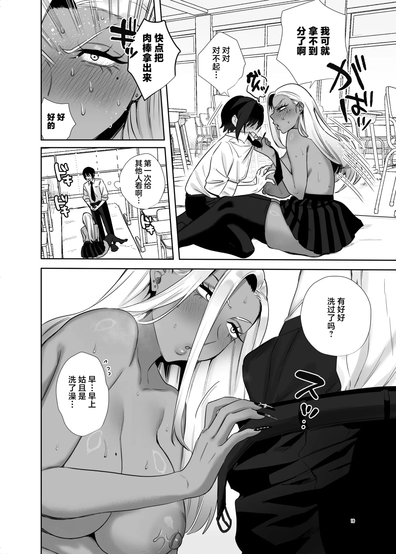Page 18 of [Toyama 100kg (Toyama Jigoku)] Hoken Taiiku de Jitsugi ga Hisshuu ni natta Sekai - A world where sex ed is mandatory and it's all practical [Chinese] [Digital]