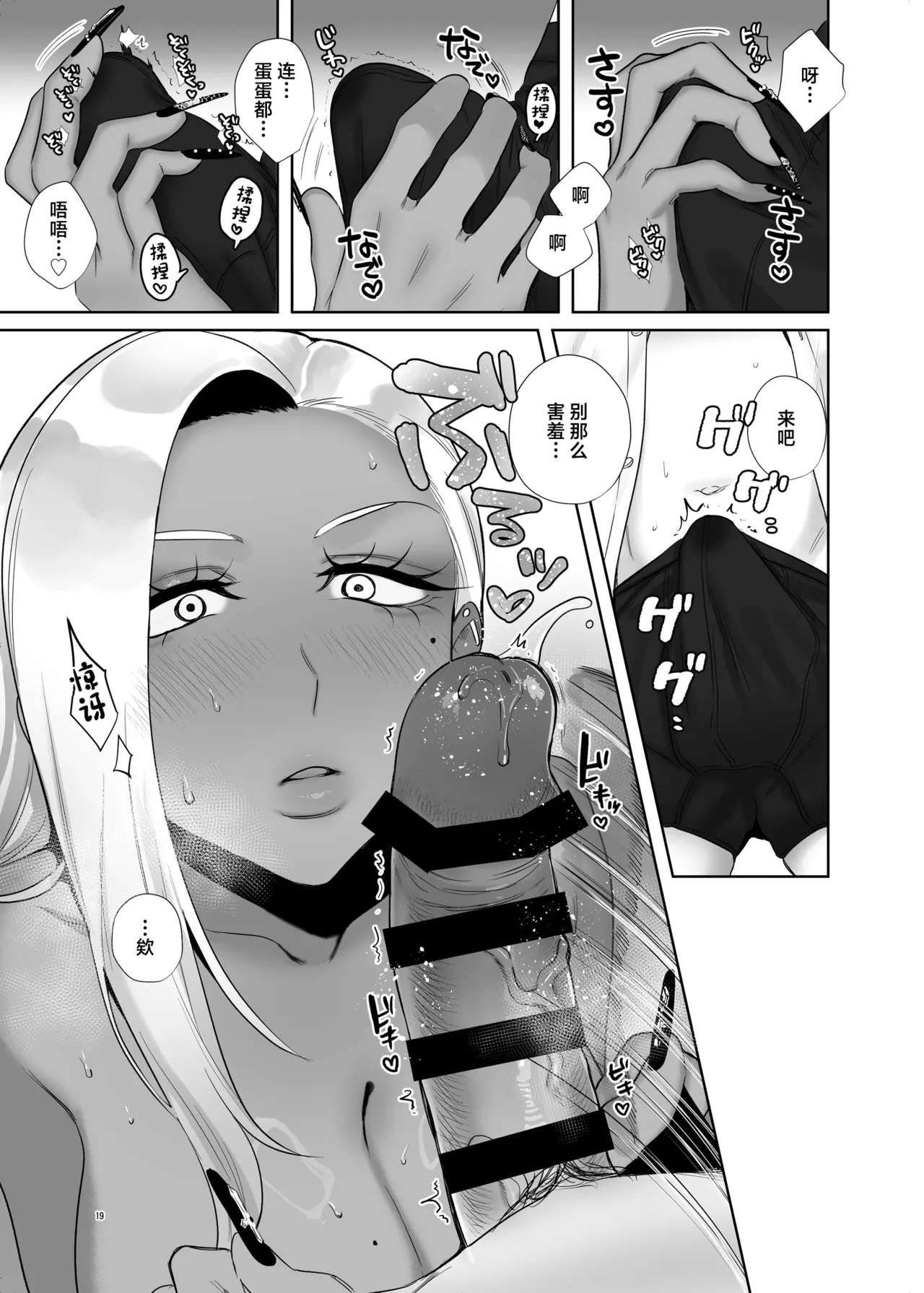 Page 19 of [Toyama 100kg (Toyama Jigoku)] Hoken Taiiku de Jitsugi ga Hisshuu ni natta Sekai - A world where sex ed is mandatory and it's all practical [Chinese] [Digital]