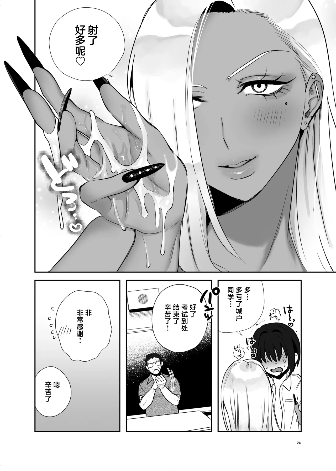 Page 24 of [Toyama 100kg (Toyama Jigoku)] Hoken Taiiku de Jitsugi ga Hisshuu ni natta Sekai - A world where sex ed is mandatory and it's all practical [Chinese] [Digital]