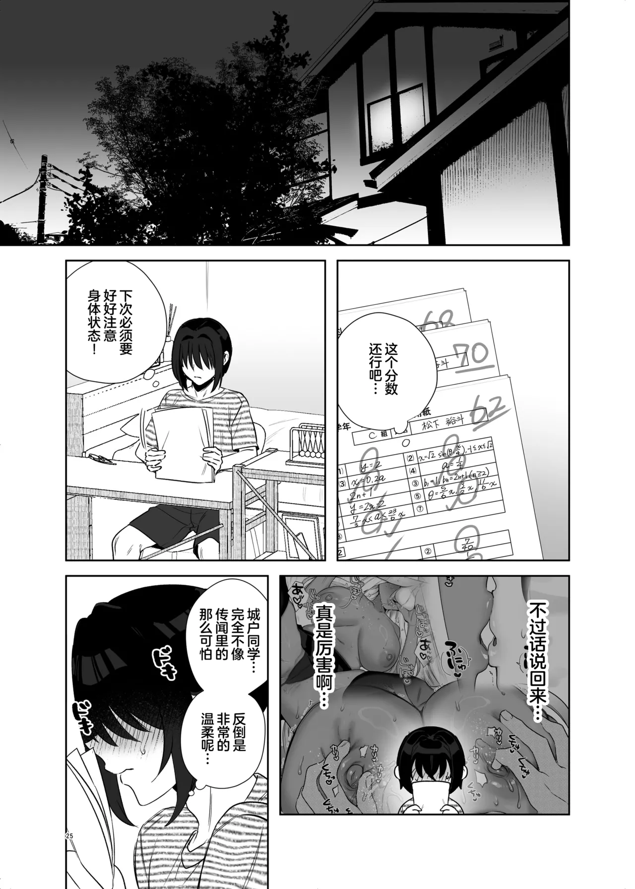 Page 25 of [Toyama 100kg (Toyama Jigoku)] Hoken Taiiku de Jitsugi ga Hisshuu ni natta Sekai - A world where sex ed is mandatory and it's all practical [Chinese] [Digital]