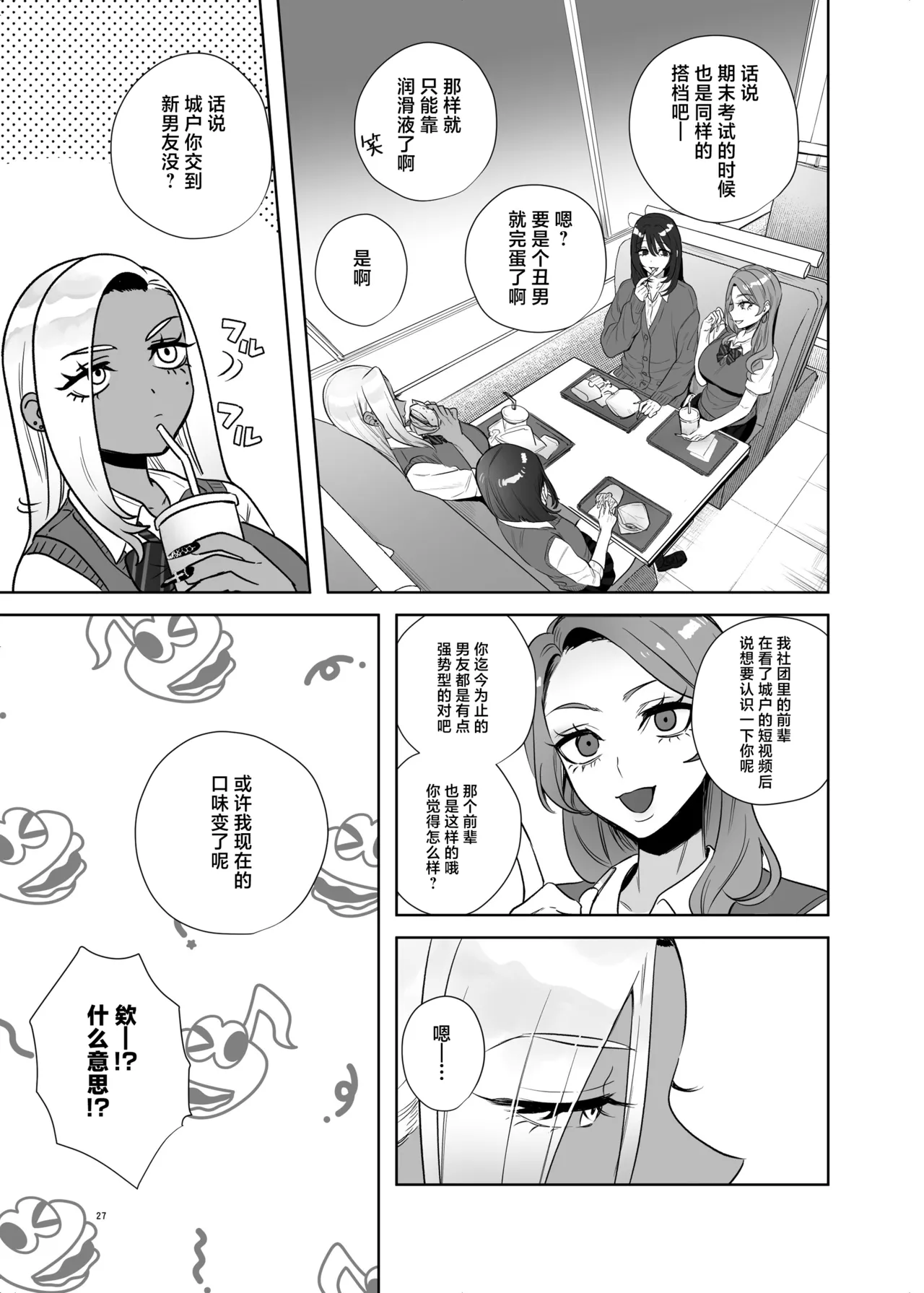Page 27 of [Toyama 100kg (Toyama Jigoku)] Hoken Taiiku de Jitsugi ga Hisshuu ni natta Sekai - A world where sex ed is mandatory and it's all practical [Chinese] [Digital]