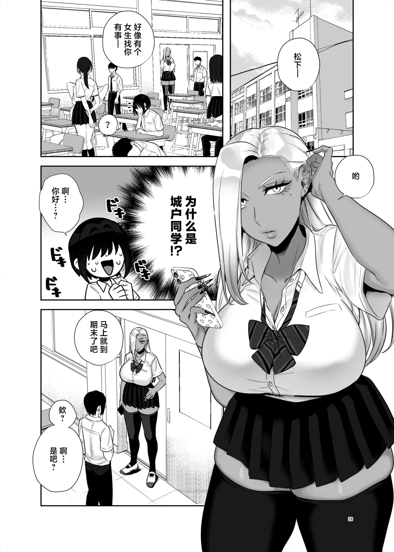 Page 28 of [Toyama 100kg (Toyama Jigoku)] Hoken Taiiku de Jitsugi ga Hisshuu ni natta Sekai - A world where sex ed is mandatory and it's all practical [Chinese] [Digital]
