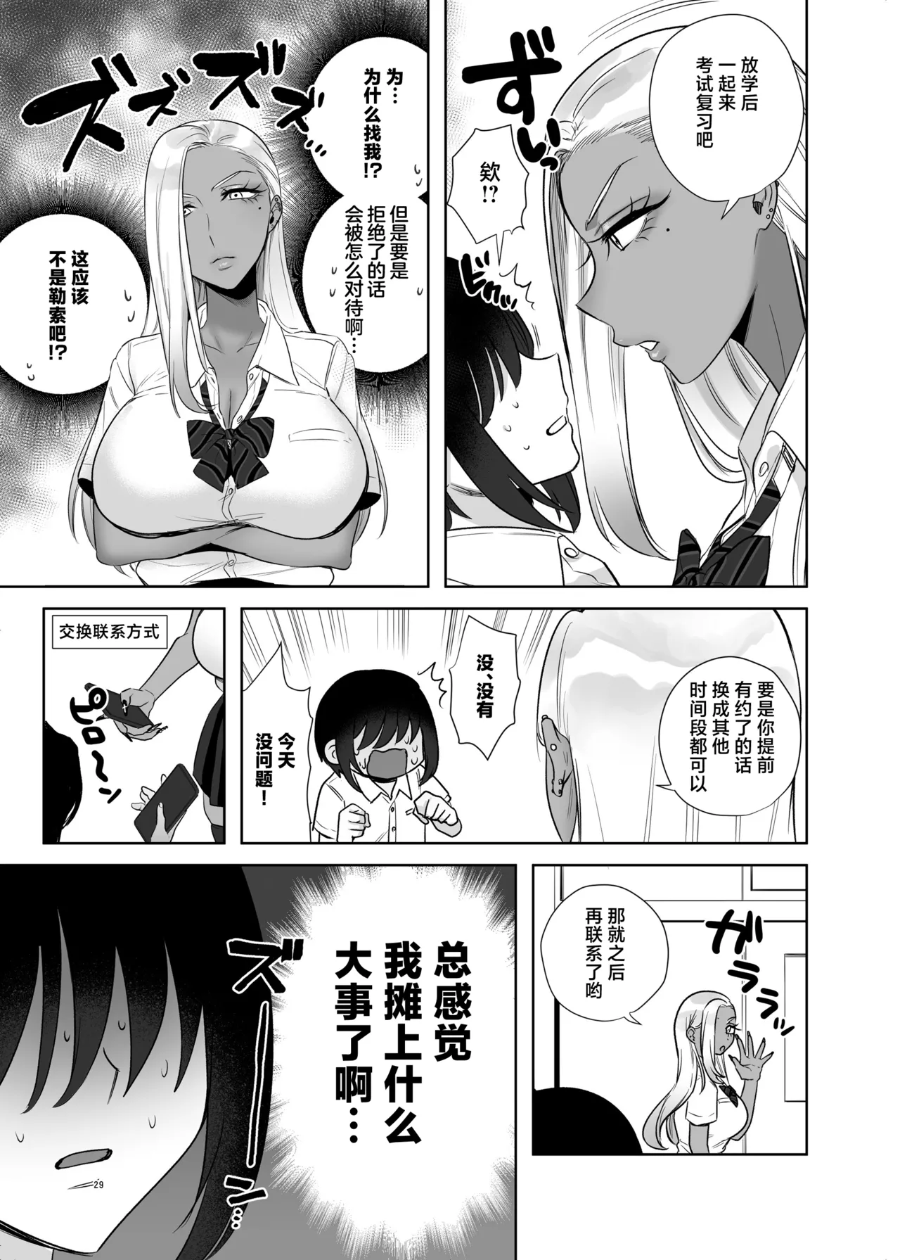 Page 29 of [Toyama 100kg (Toyama Jigoku)] Hoken Taiiku de Jitsugi ga Hisshuu ni natta Sekai - A world where sex ed is mandatory and it's all practical [Chinese] [Digital]