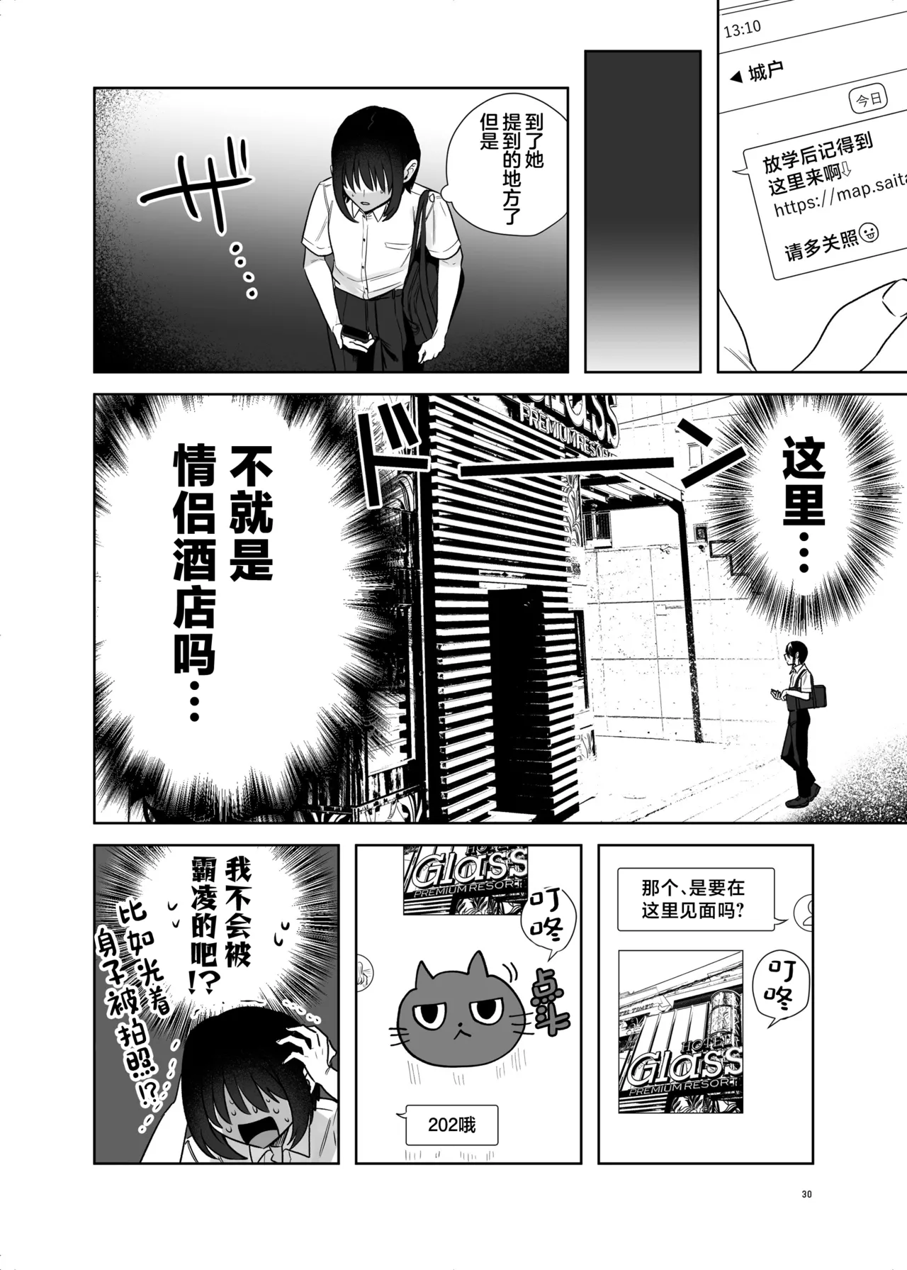 Page 30 of [Toyama 100kg (Toyama Jigoku)] Hoken Taiiku de Jitsugi ga Hisshuu ni natta Sekai - A world where sex ed is mandatory and it's all practical [Chinese] [Digital]