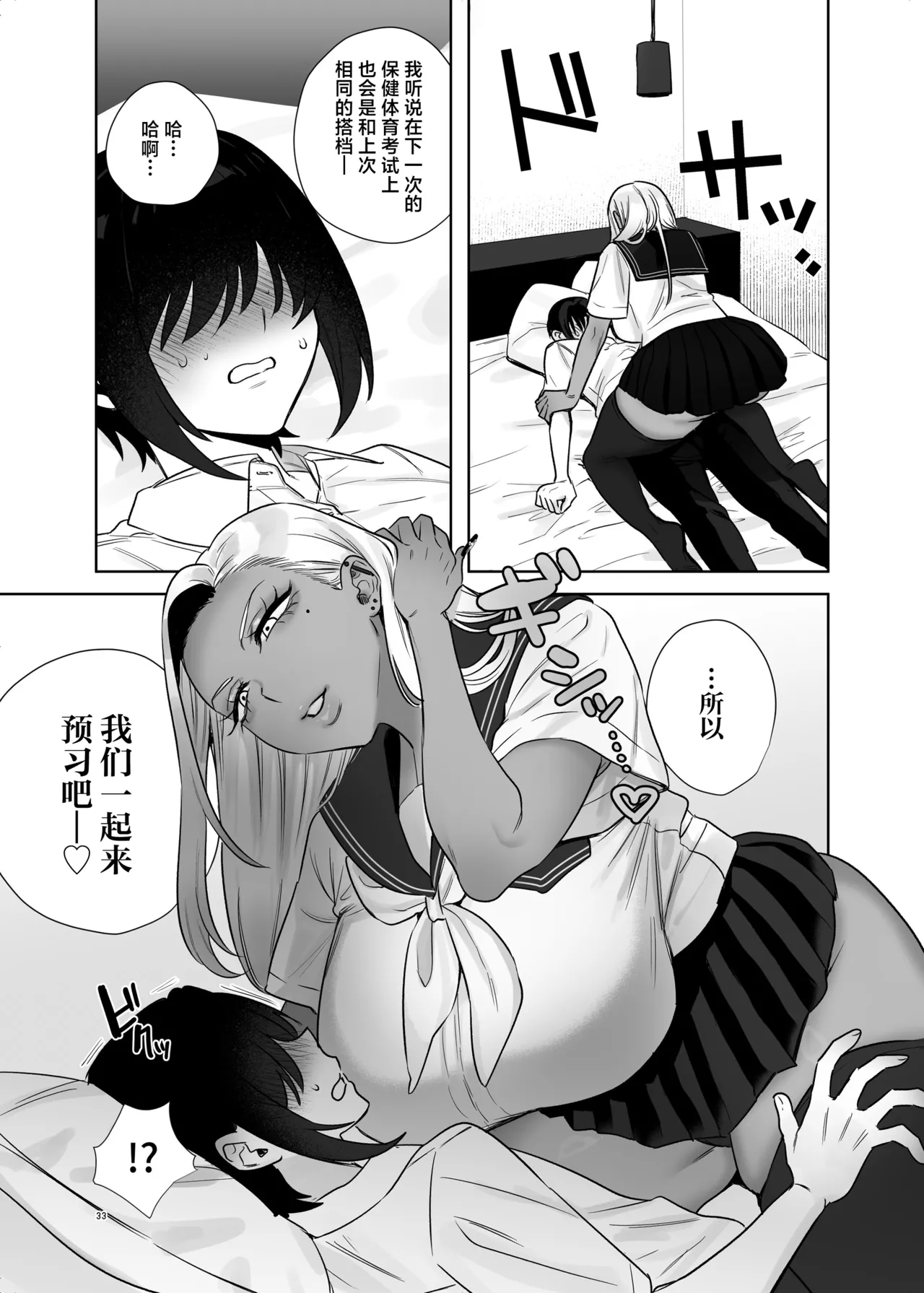 Page 33 of [Toyama 100kg (Toyama Jigoku)] Hoken Taiiku de Jitsugi ga Hisshuu ni natta Sekai - A world where sex ed is mandatory and it's all practical [Chinese] [Digital]