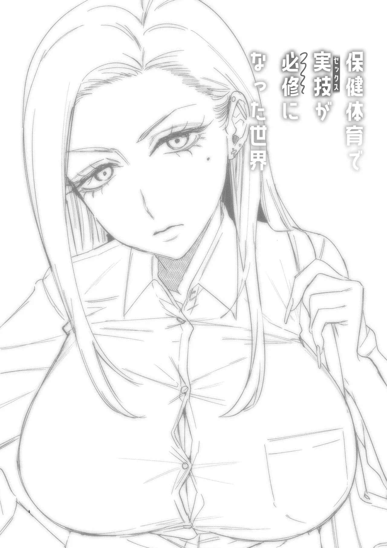 Page 4 of [Toyama 100kg (Toyama Jigoku)] Hoken Taiiku de Jitsugi ga Hisshuu ni natta Sekai - A world where sex ed is mandatory and it's all practical [Chinese] [Digital]