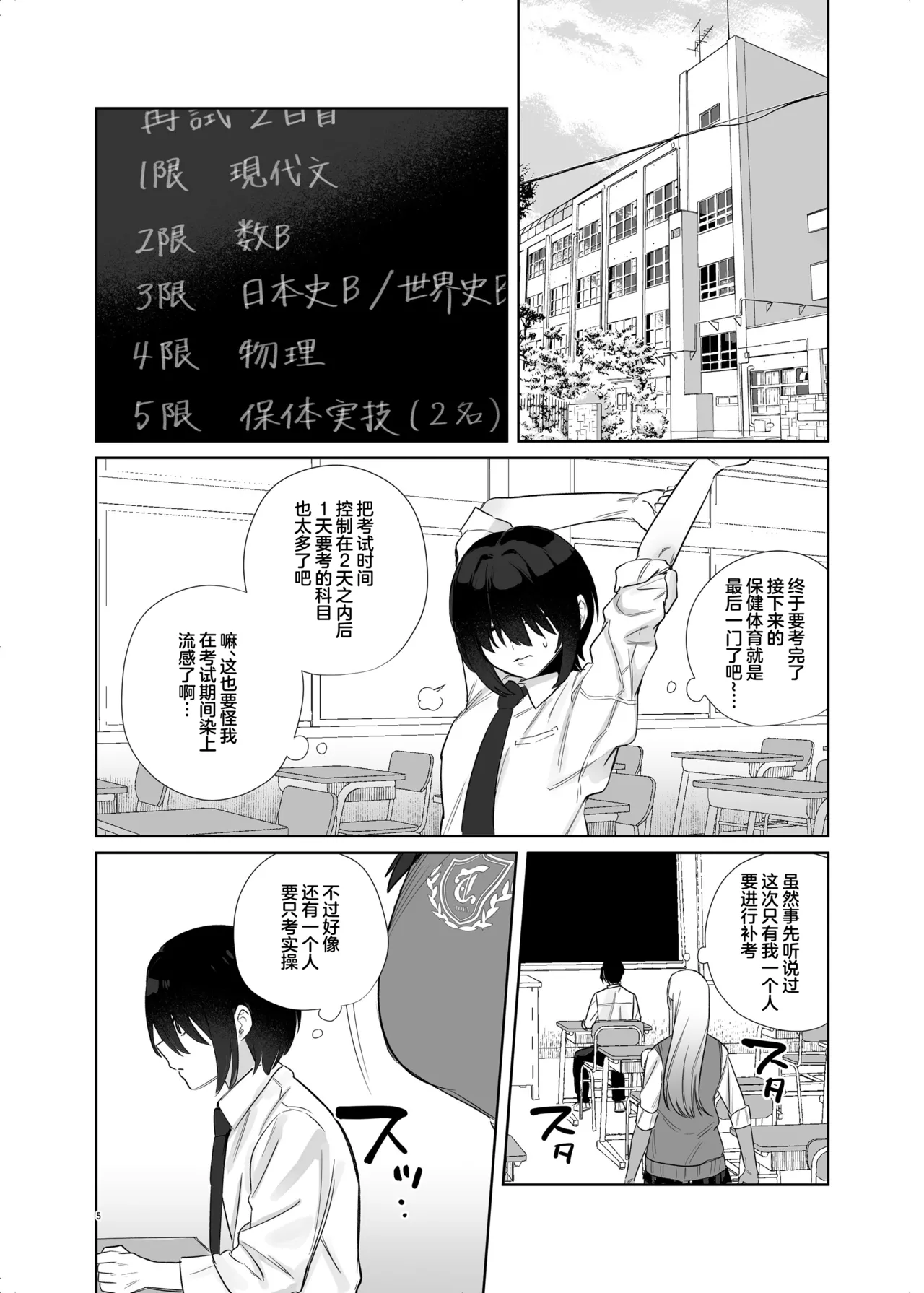 Page 5 of [Toyama 100kg (Toyama Jigoku)] Hoken Taiiku de Jitsugi ga Hisshuu ni natta Sekai - A world where sex ed is mandatory and it's all practical [Chinese] [Digital]