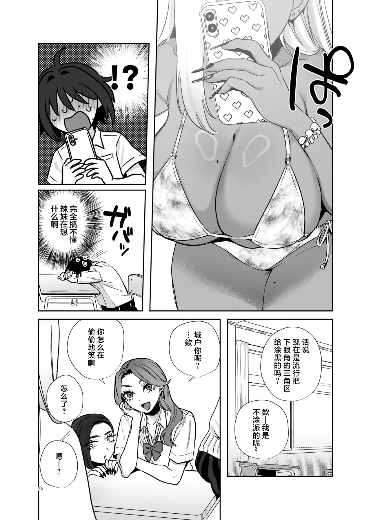 Page 59 of [Toyama 100kg (Toyama Jigoku)] Hoken Taiiku de Jitsugi ga Hisshuu ni natta Sekai - A world where sex ed is mandatory and it's all practical [Chinese] [Digital]