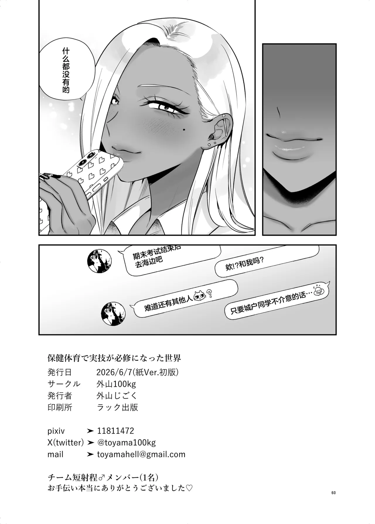 Page 60 of [Toyama 100kg (Toyama Jigoku)] Hoken Taiiku de Jitsugi ga Hisshuu ni natta Sekai - A world where sex ed is mandatory and it's all practical [Chinese] [Digital]