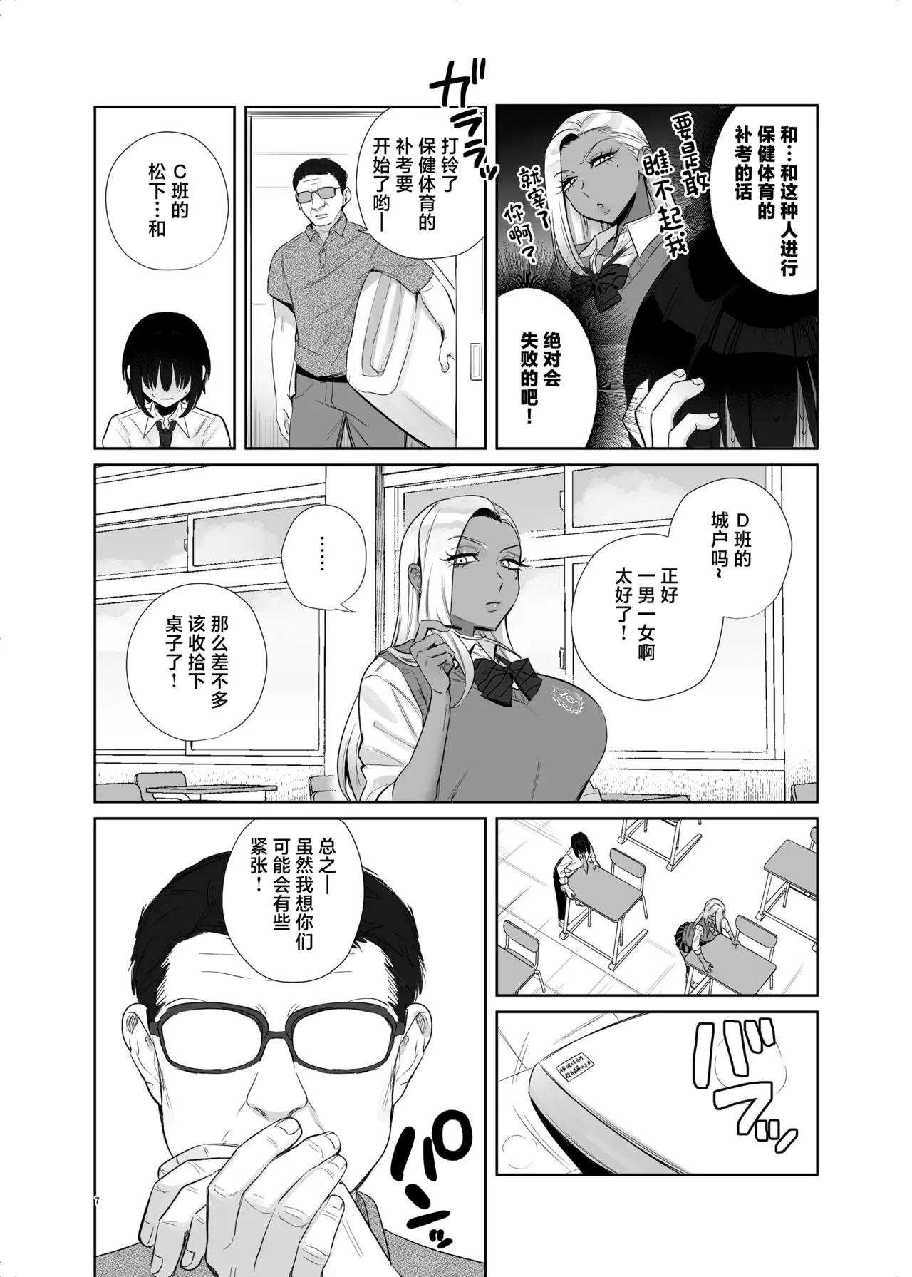 Page 7 of [Toyama 100kg (Toyama Jigoku)] Hoken Taiiku de Jitsugi ga Hisshuu ni natta Sekai - A world where sex ed is mandatory and it's all practical [Chinese] [Digital]