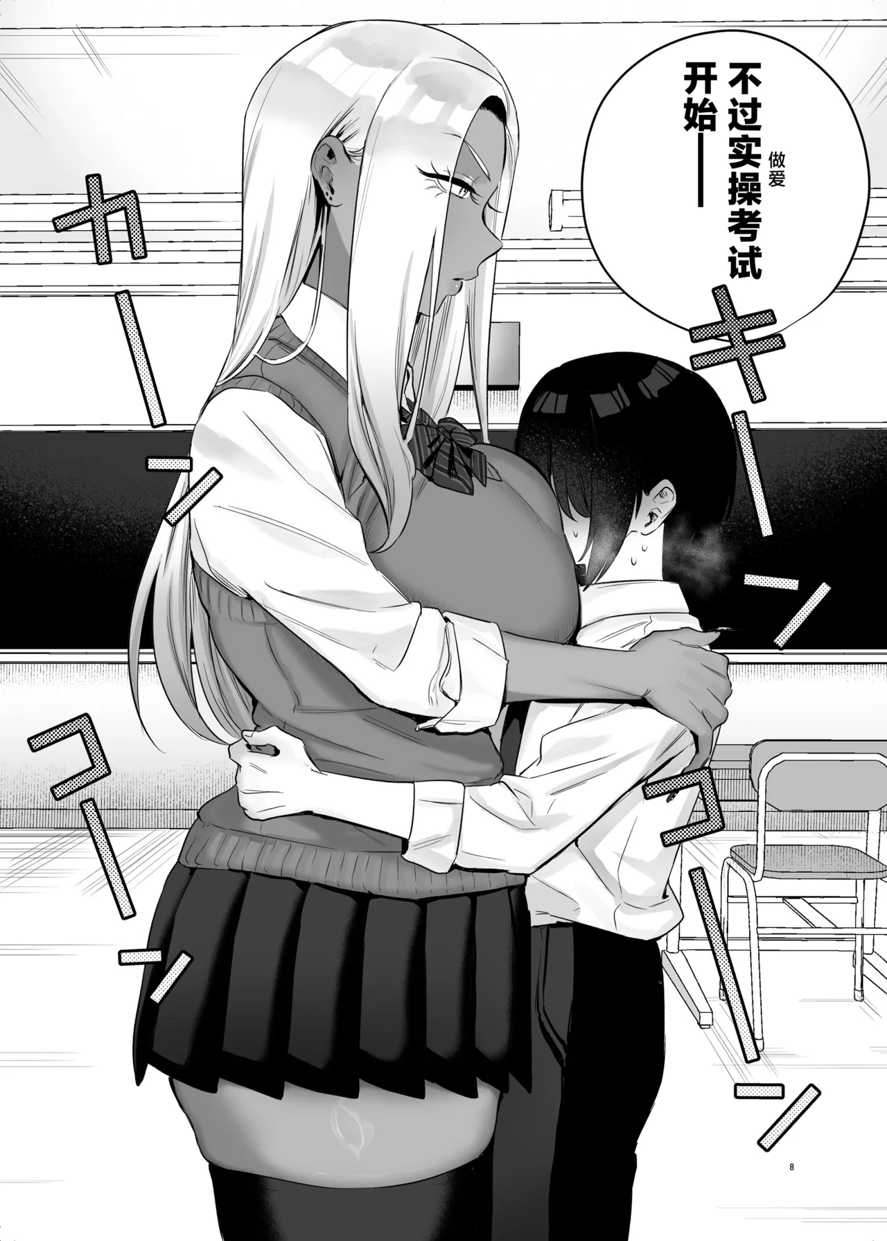 Page 8 of [Toyama 100kg (Toyama Jigoku)] Hoken Taiiku de Jitsugi ga Hisshuu ni natta Sekai - A world where sex ed is mandatory and it's all practical [Chinese] [Digital]