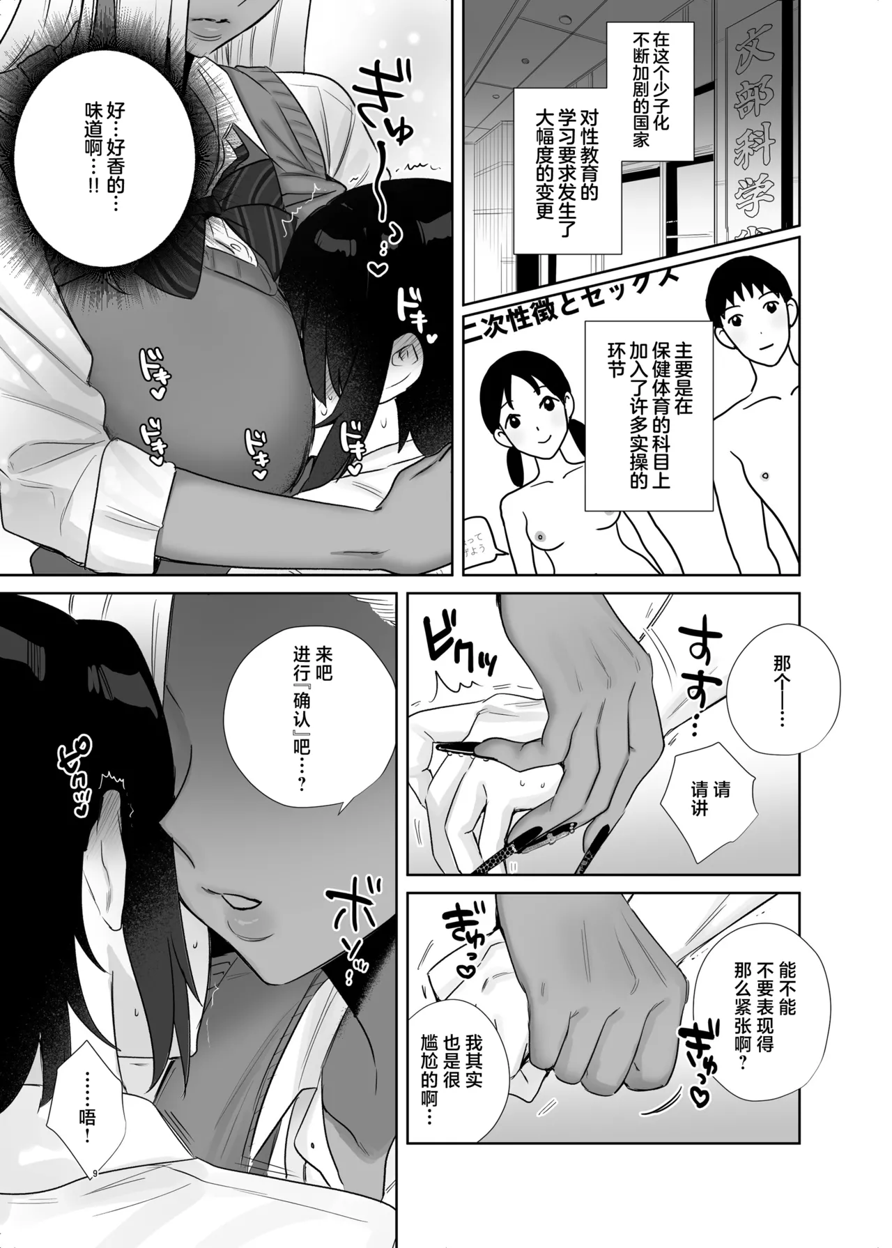 Page 9 of [Toyama 100kg (Toyama Jigoku)] Hoken Taiiku de Jitsugi ga Hisshuu ni natta Sekai - A world where sex ed is mandatory and it's all practical [Chinese] [Digital]
