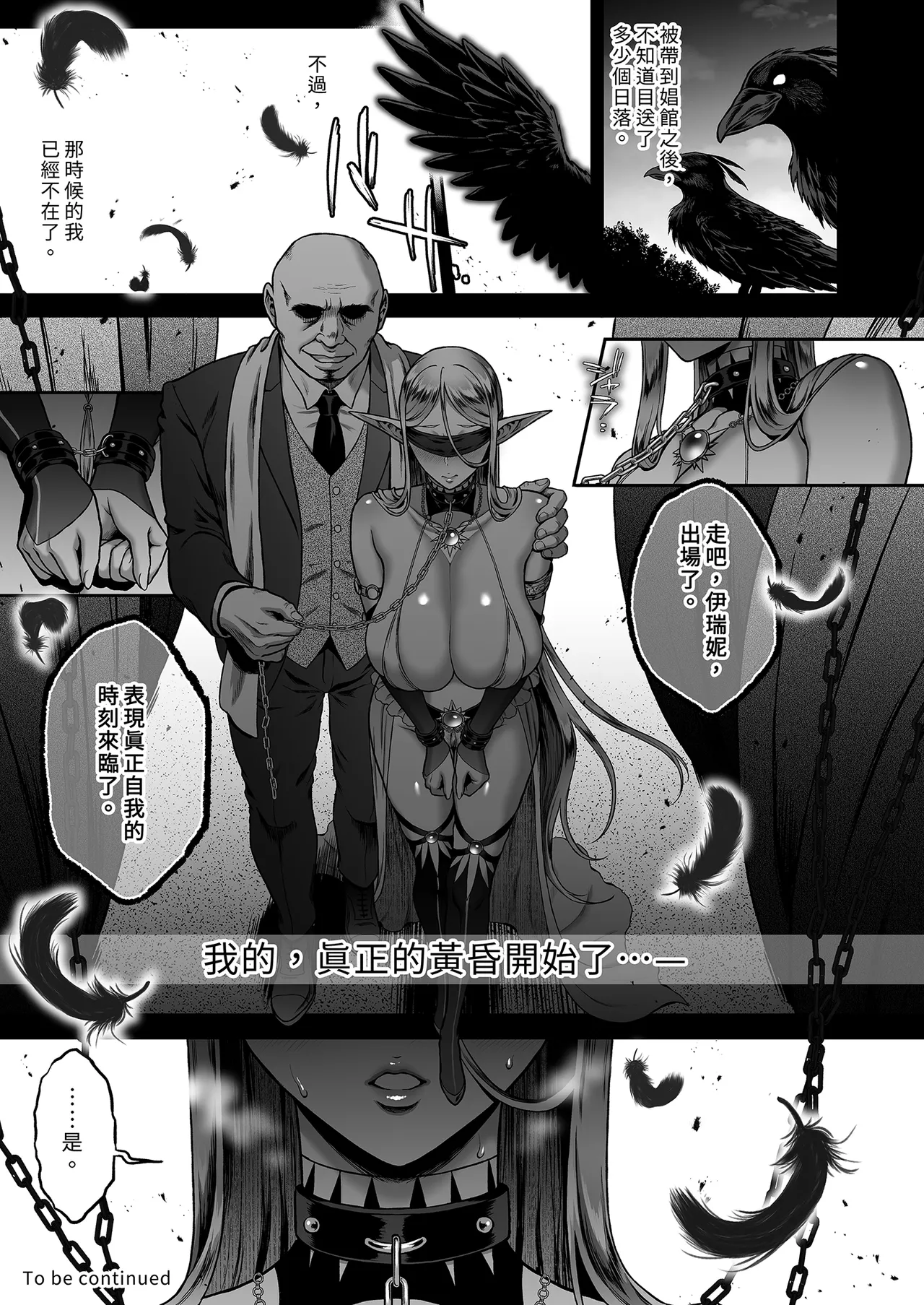 Page 131 of [Usagi Nagomu] The Twilight Elf of the Evening Compilation - Eilene Part 1 | 黃昏的娼女精靈總集篇～伊瑞妮前篇 [Chinese] [Decensored] [Digital]