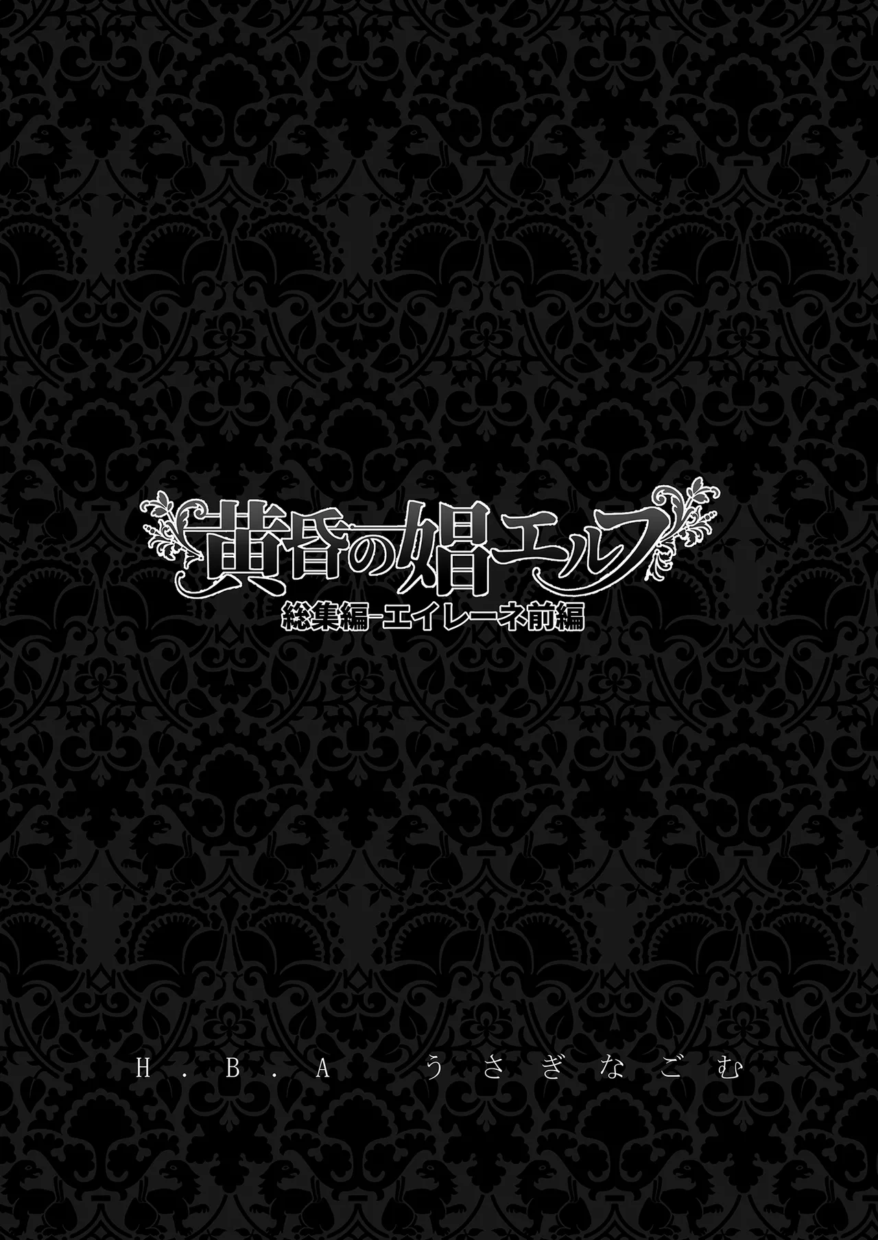 Page 3 of [Usagi Nagomu] The Twilight Elf of the Evening Compilation - Eilene Part 1 | 黃昏的娼女精靈總集篇～伊瑞妮前篇 [Chinese] [Decensored] [Digital]