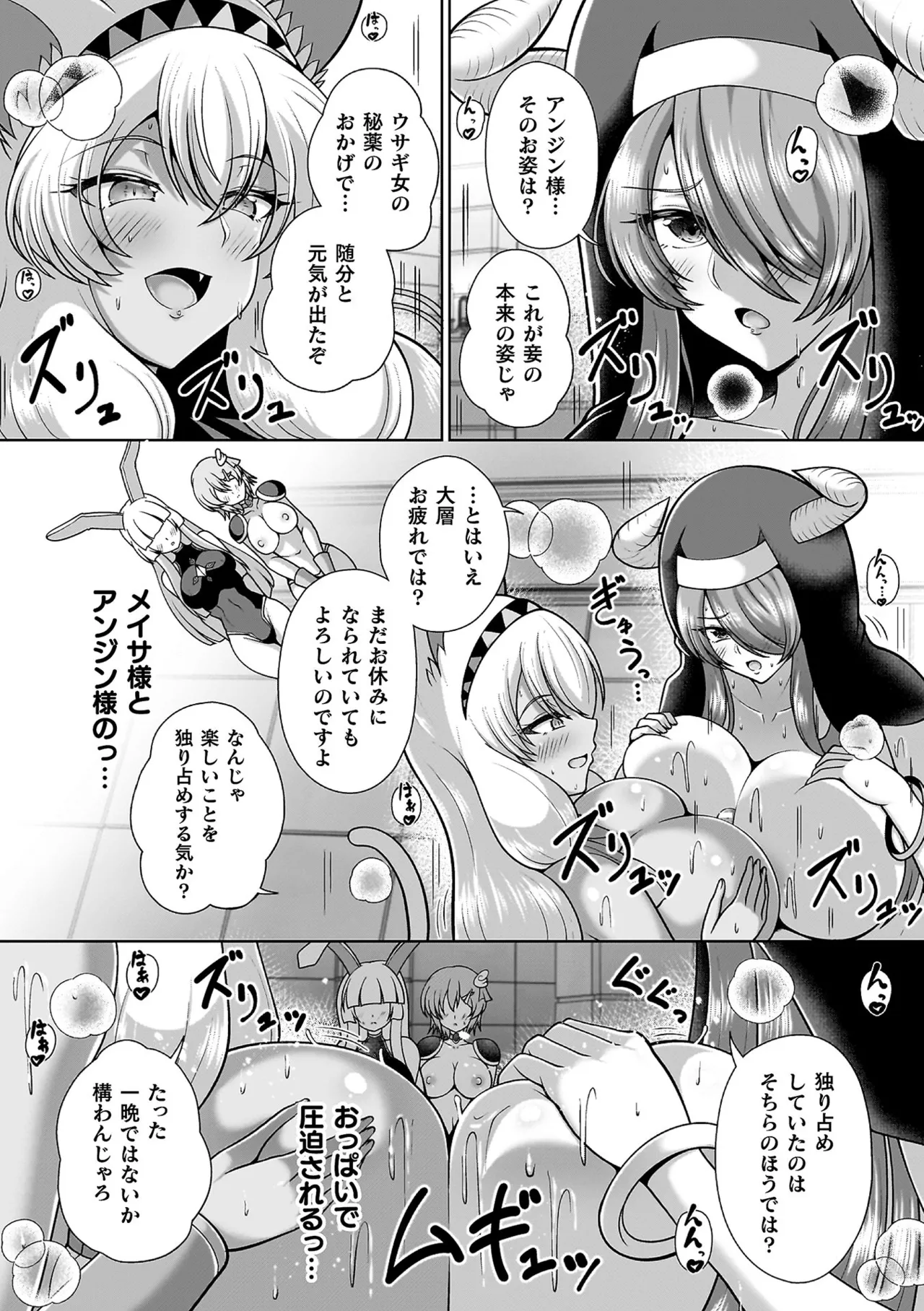 Page 116 of [Aokura] Miracle Orc Service -Isekai no Onee-san-tachi ni Shiboritorareru!- [Digital]