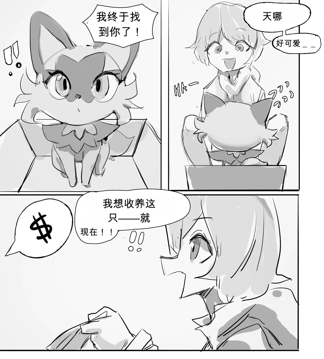 Page 2 of [my700] A Token of Gratitude for My Partner (Pokemon) [English]
