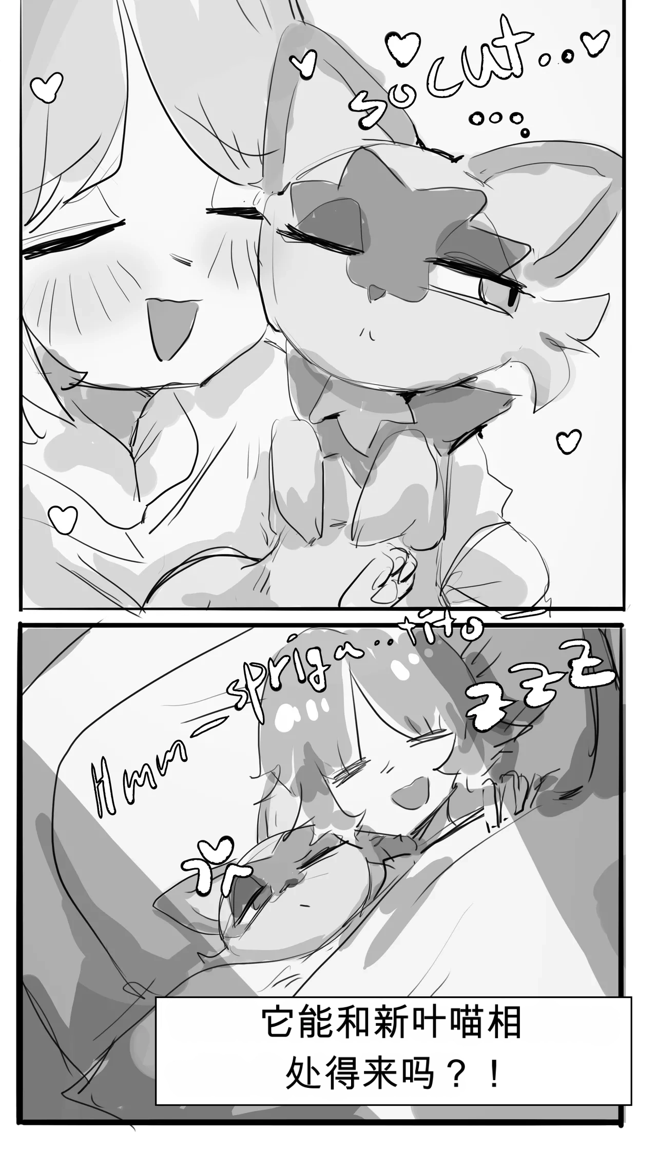 Page 3 of [my700] A Token of Gratitude for My Partner (Pokemon) [English]