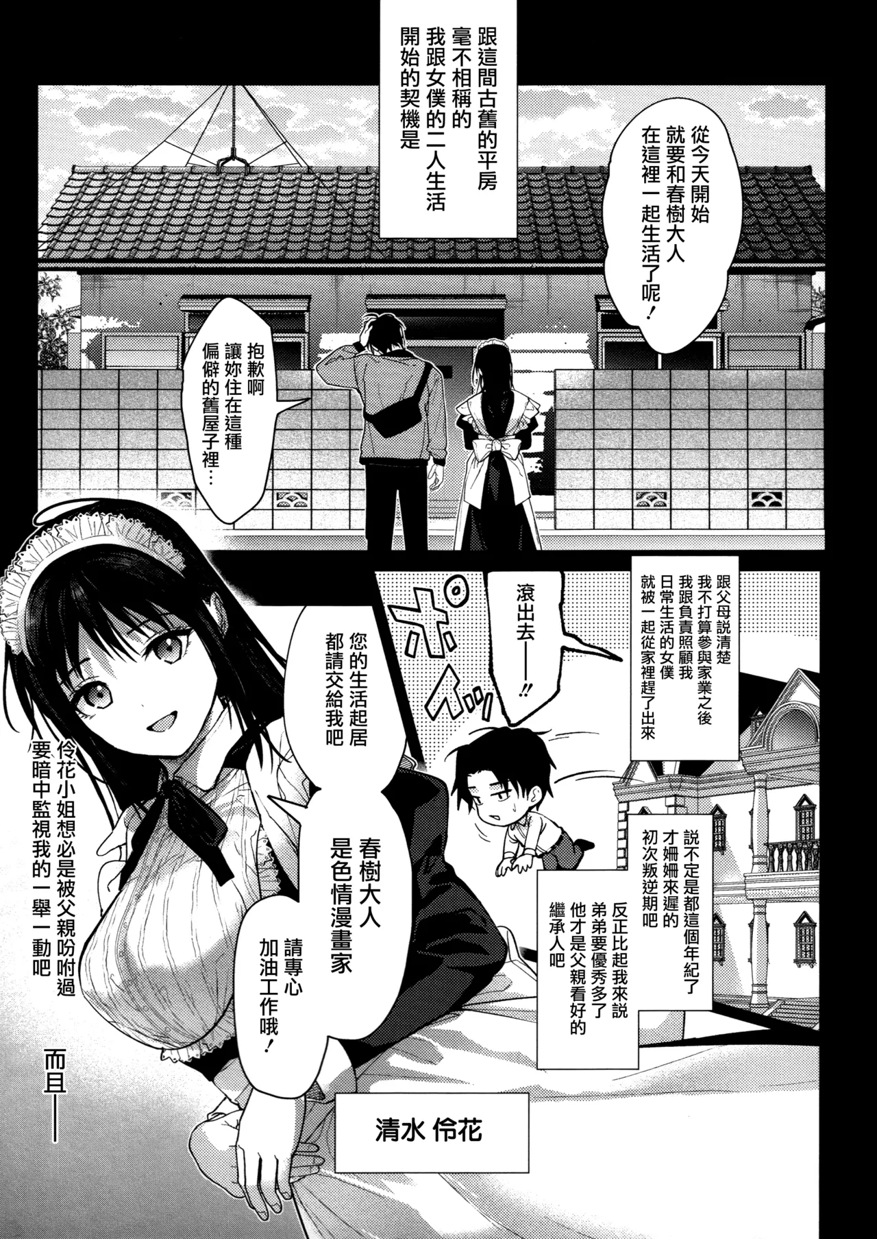 Page 167 of [Mizuyuki] Hayaku Shiyo？ | 快點來做吧？ [Chinese] [无毒汉化组×兔司姬汉化组]