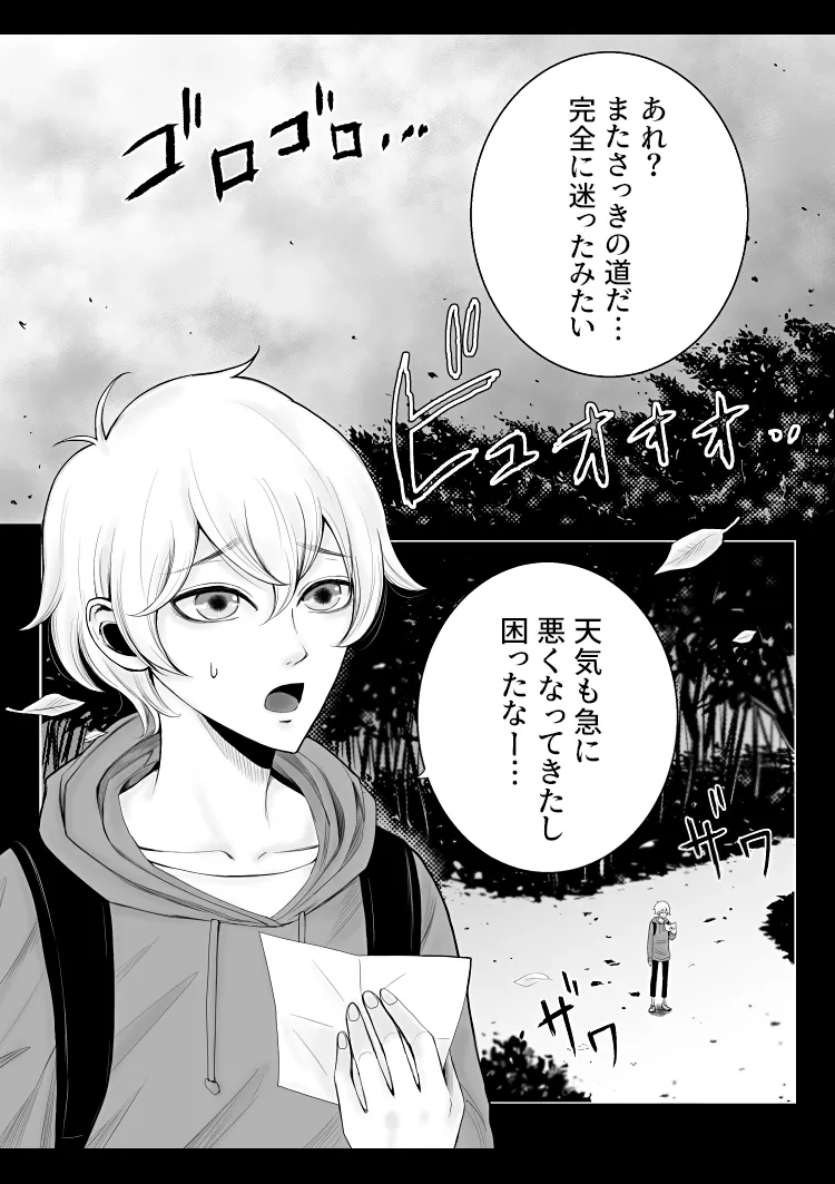 Page 2 of ayashino yakata 1