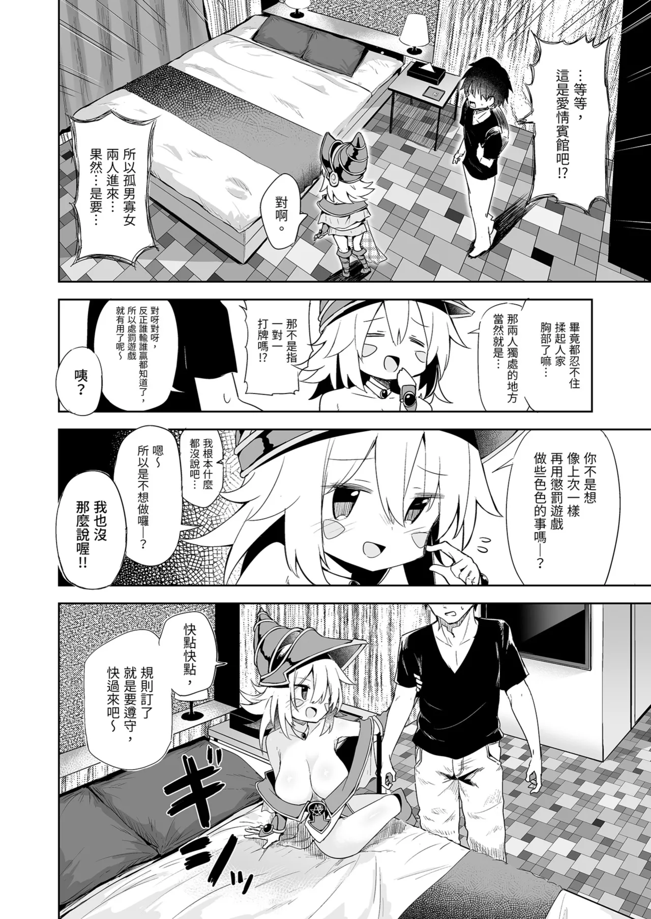 Page 12 of [Arutana (Chipa)] Machi Cos de Black Magician Girl Cosplayer to Off-Pako Sex | 在街頭和黑魔導女孩COSPLAYER的線下愛愛 (Yu-Gi-Oh!) [Chinese] [Decensored] [Digital]