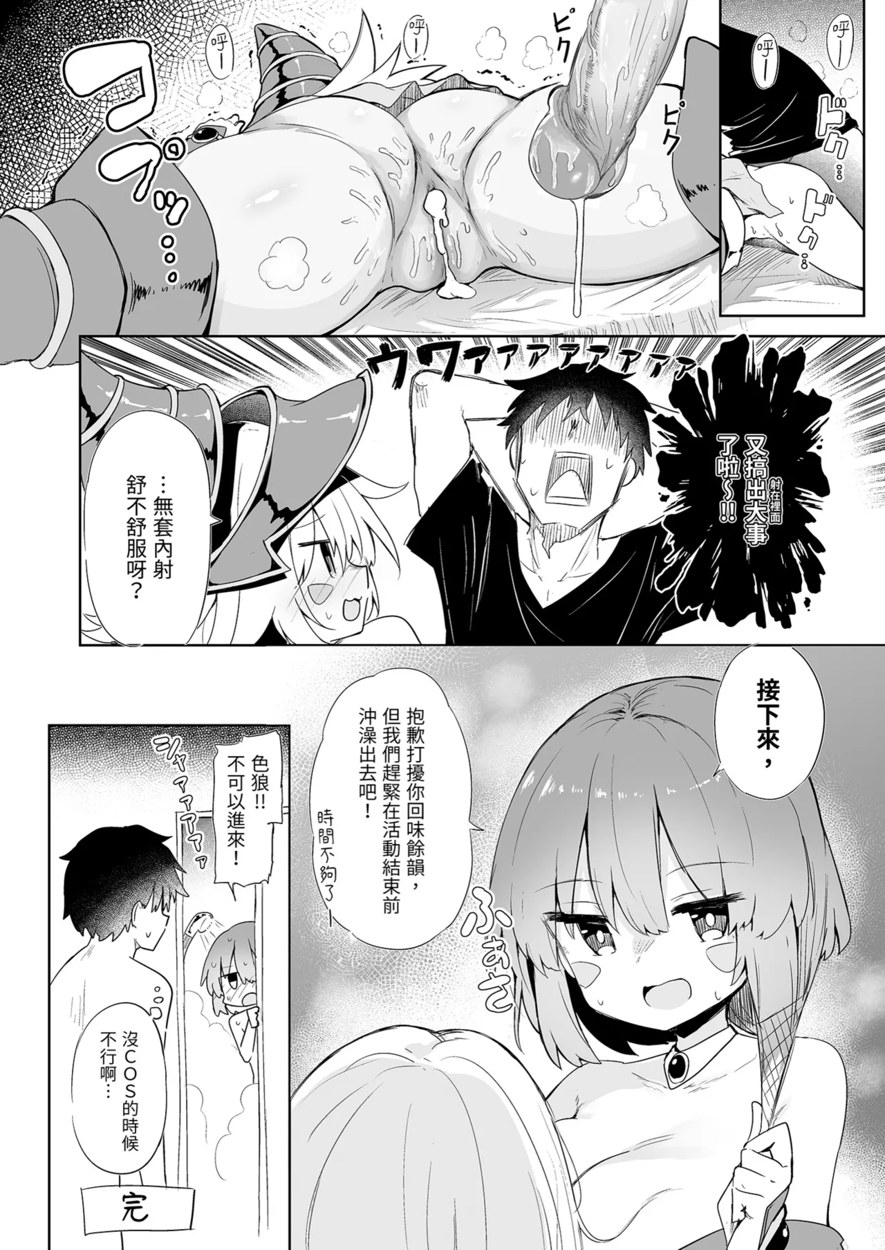 Page 26 of [Arutana (Chipa)] Machi Cos de Black Magician Girl Cosplayer to Off-Pako Sex | 在街頭和黑魔導女孩COSPLAYER的線下愛愛 (Yu-Gi-Oh!) [Chinese] [Decensored] [Digital]