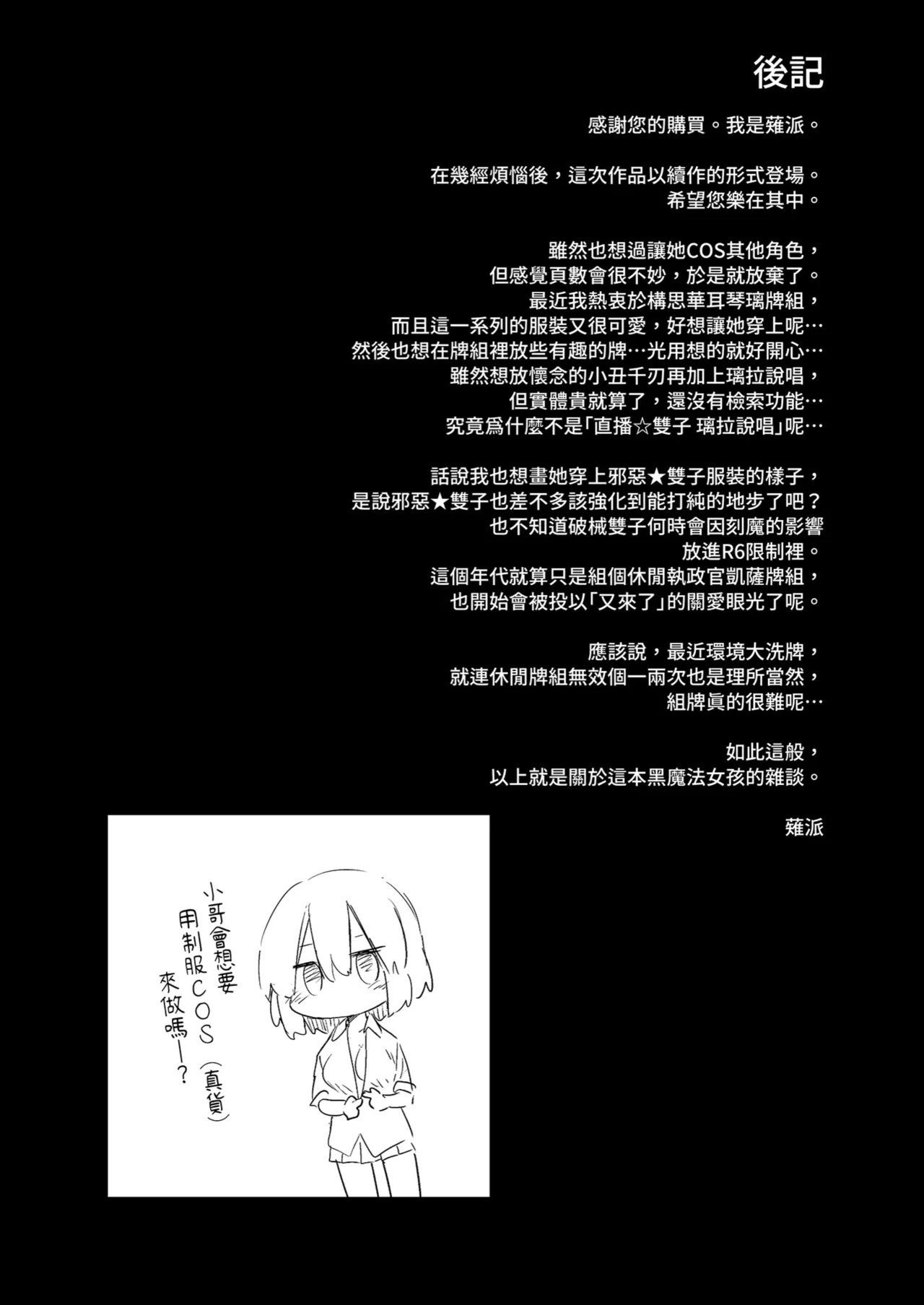 Page 27 of [Arutana (Chipa)] Machi Cos de Black Magician Girl Cosplayer to Off-Pako Sex | 在街頭和黑魔導女孩COSPLAYER的線下愛愛 (Yu-Gi-Oh!) [Chinese] [Decensored] [Digital]