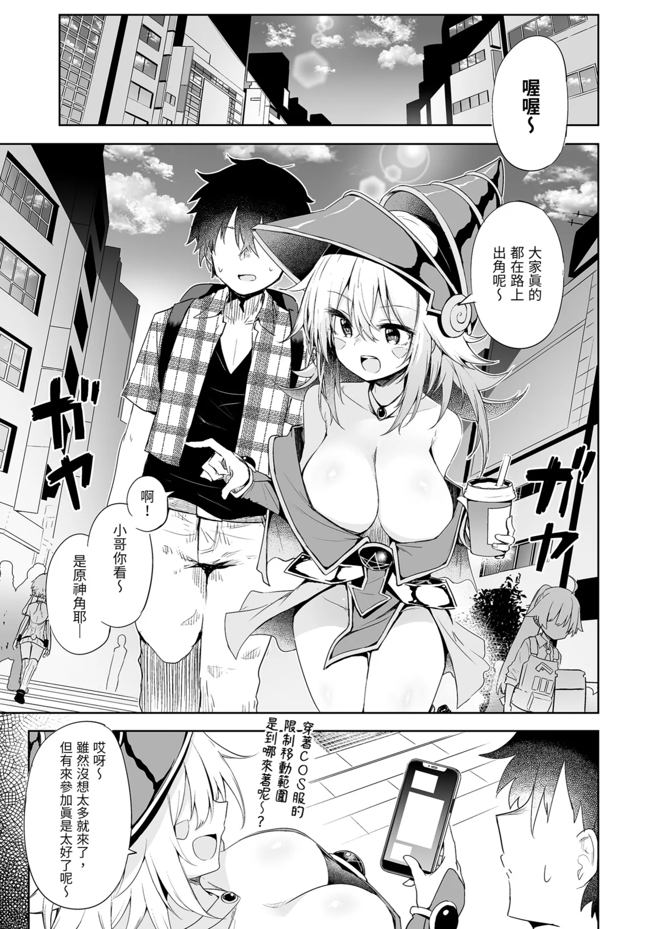 Page 5 of [Arutana (Chipa)] Machi Cos de Black Magician Girl Cosplayer to Off-Pako Sex | 在街頭和黑魔導女孩COSPLAYER的線下愛愛 (Yu-Gi-Oh!) [Chinese] [Decensored] [Digital]
