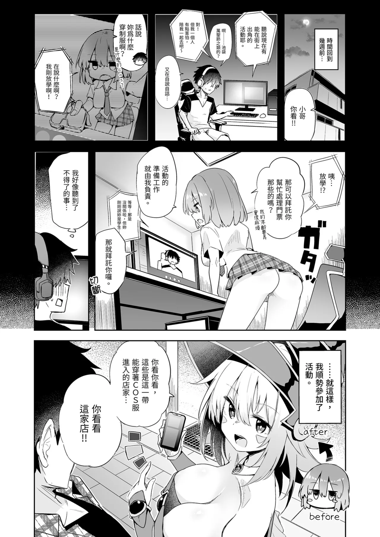 Page 6 of [Arutana (Chipa)] Machi Cos de Black Magician Girl Cosplayer to Off-Pako Sex | 在街頭和黑魔導女孩COSPLAYER的線下愛愛 (Yu-Gi-Oh!) [Chinese] [Decensored] [Digital]