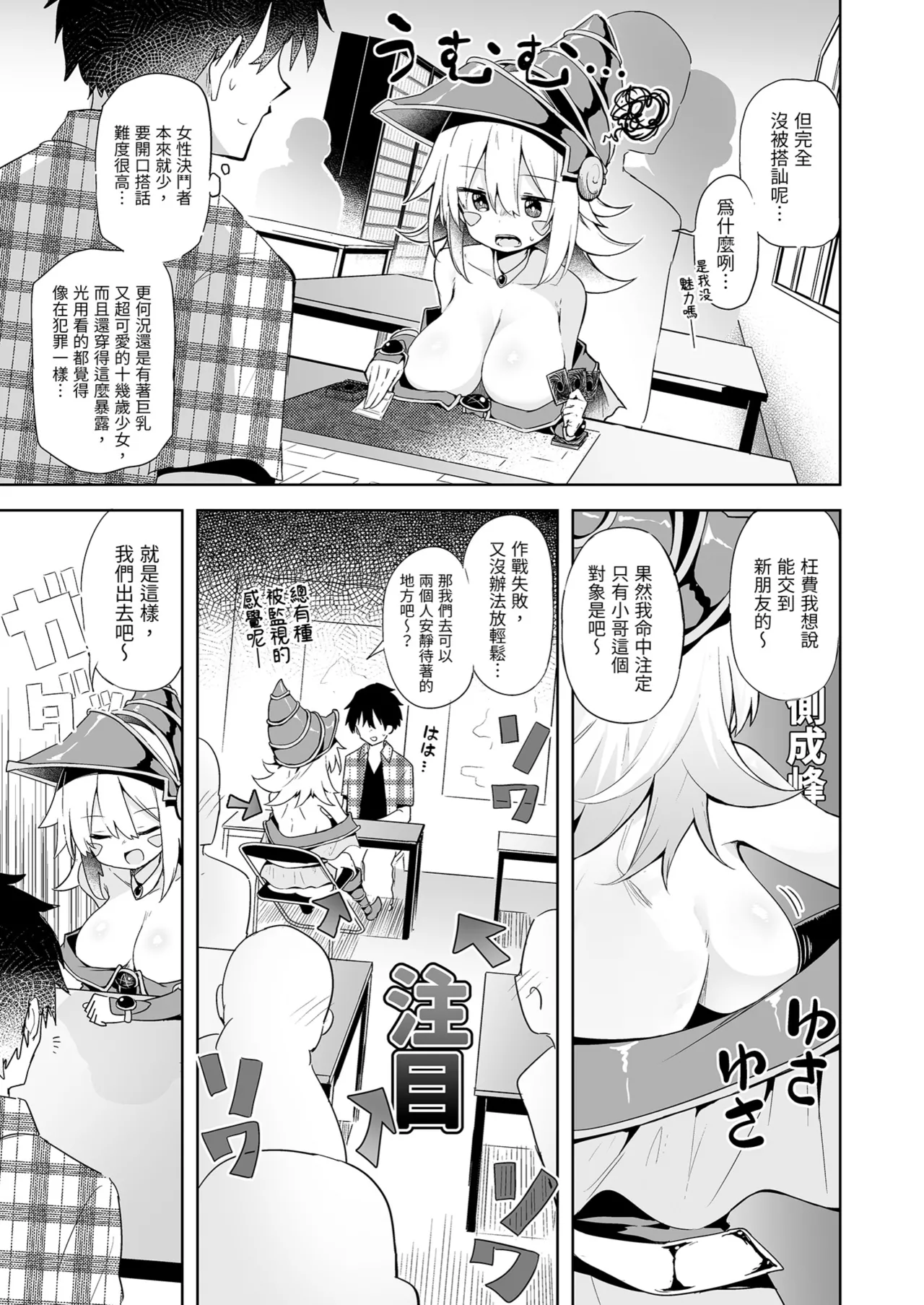 Page 9 of [Arutana (Chipa)] Machi Cos de Black Magician Girl Cosplayer to Off-Pako Sex | 在街頭和黑魔導女孩COSPLAYER的線下愛愛 (Yu-Gi-Oh!) [Chinese] [Decensored] [Digital]