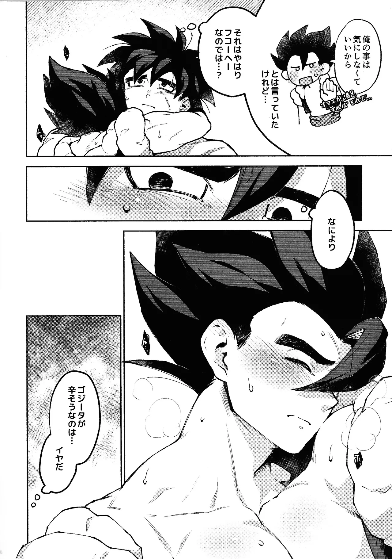 Page 3 of [Shigureya (Gure)] Uikupointo (Dragon Ball Super)