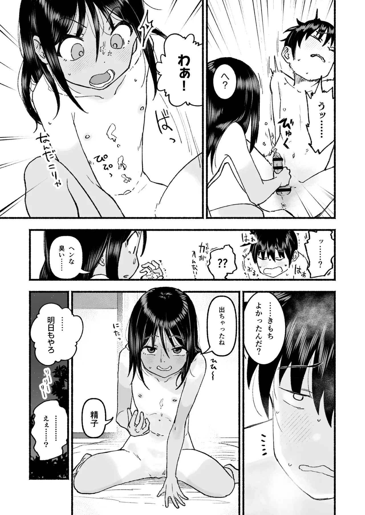 Page 10 of [Golden Retriever (Inu Chikushou)] Inaka no Ko (Itoko no Ko) [Digital]
