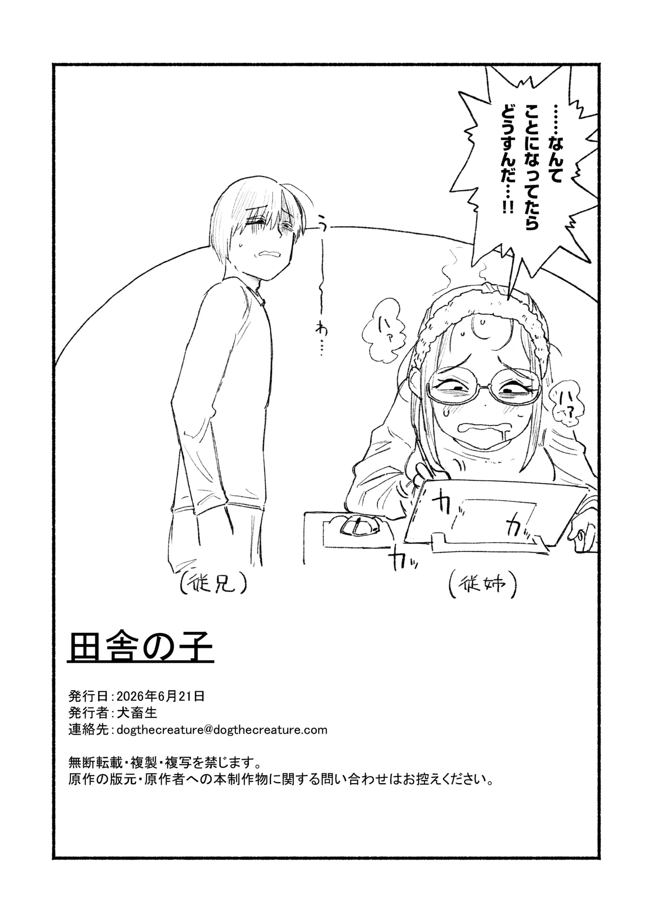 Page 17 of [Golden Retriever (Inu Chikushou)] Inaka no Ko (Itoko no Ko) [Digital]