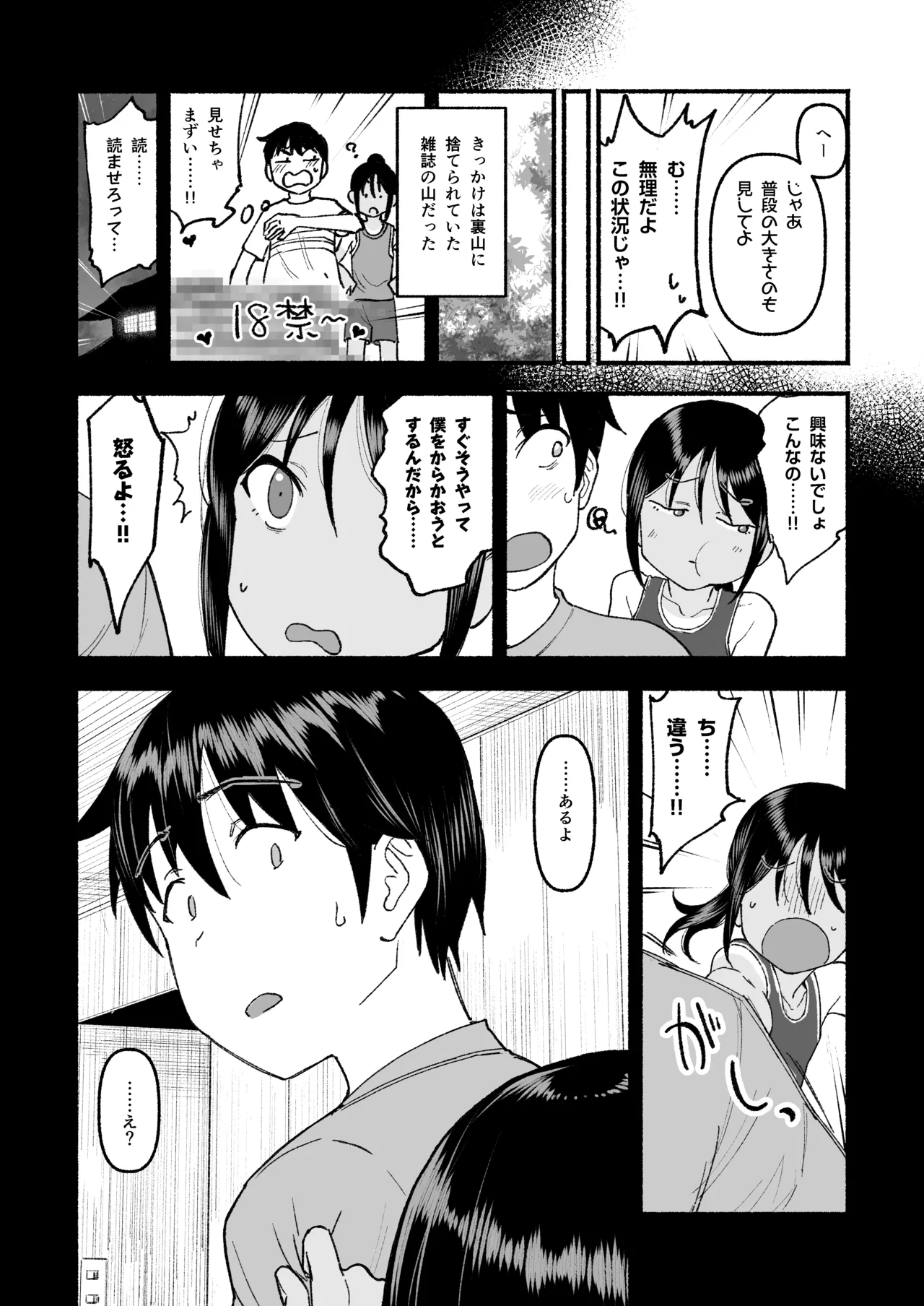 Page 5 of [Golden Retriever (Inu Chikushou)] Inaka no Ko (Itoko no Ko) [Digital]