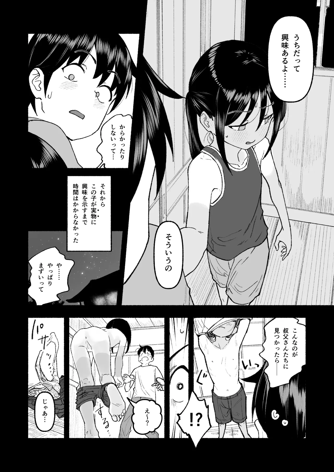Page 6 of [Golden Retriever (Inu Chikushou)] Inaka no Ko (Itoko no Ko) [Digital]
