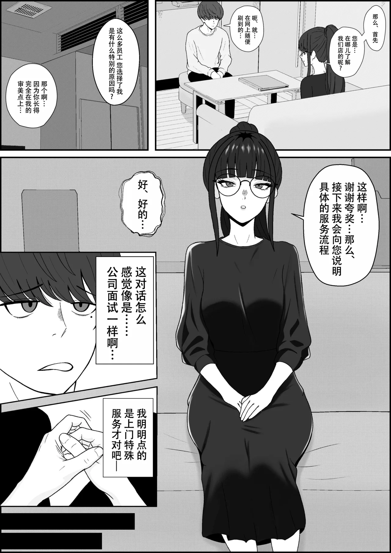 Page 3 of [Seijin 14-sai (Sankaku Noel)] Legend Fuuzokujou Kourin! Kitou Migaki Senmonten de Shasei no Mukougawa e! Shasei kara Hajimaru Kitou Zeme de Chou Kaikan · Otoko no Shiofuki [chinese]