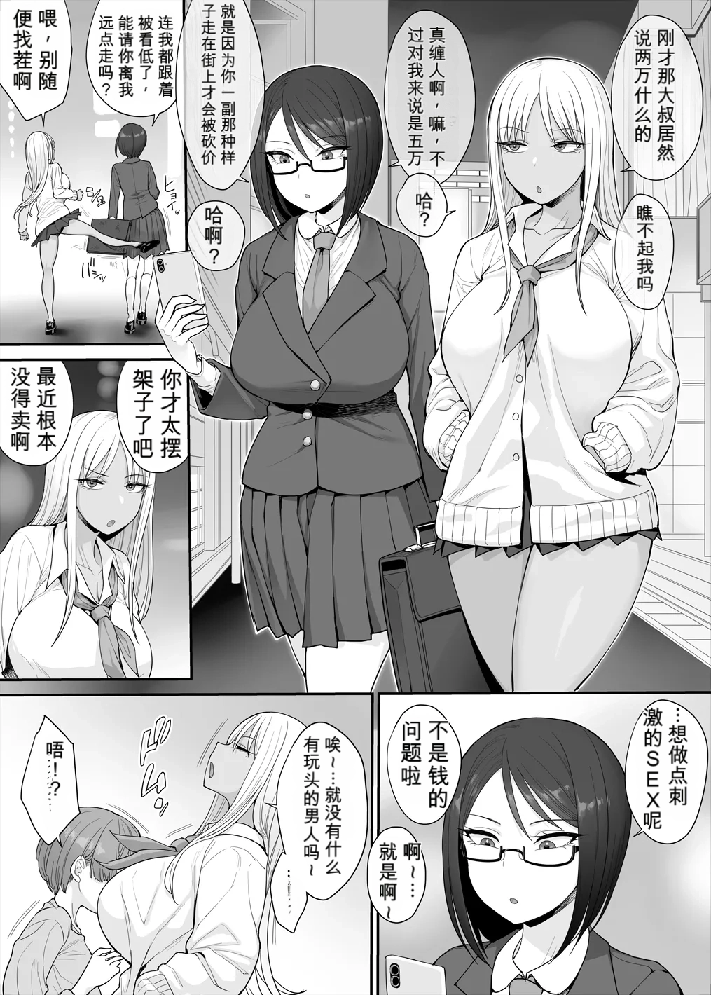 Page 2 of [妄想出口 (右脳)] 強い男になりたくて＋想变强就要吃禁果【热狗人机翻】