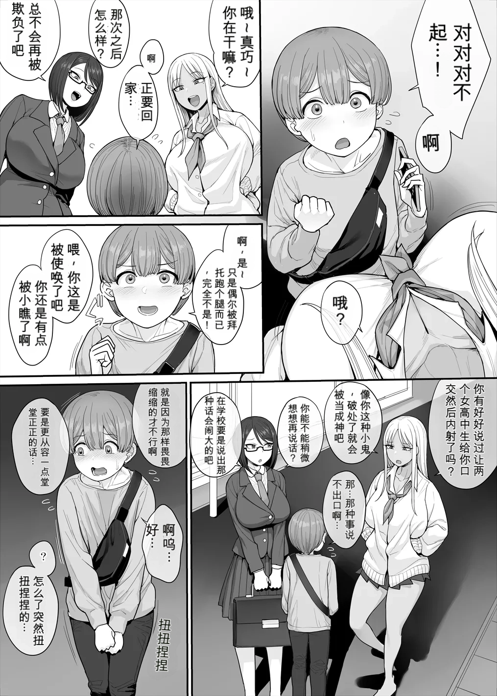 Page 3 of [妄想出口 (右脳)] 強い男になりたくて＋想变强就要吃禁果【热狗人机翻】