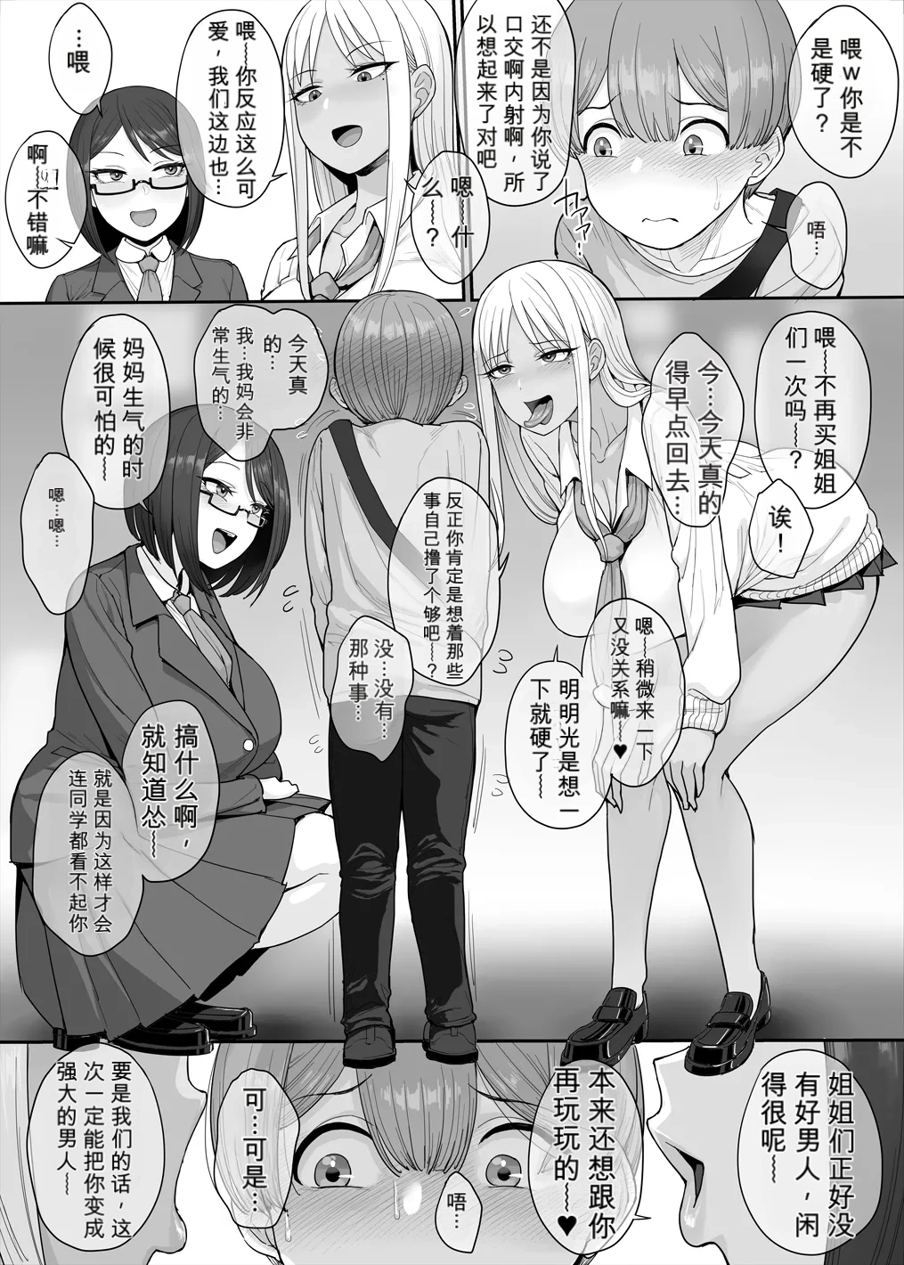 Page 4 of [妄想出口 (右脳)] 強い男になりたくて＋想变强就要吃禁果【热狗人机翻】