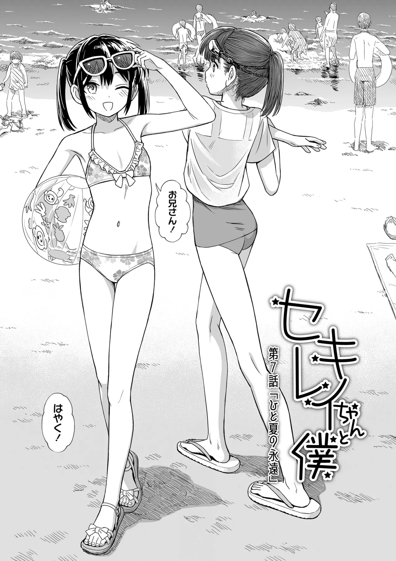 Page 131 of [Sabaku] Sekirei-chan to Boku [Decensored] [Digital]