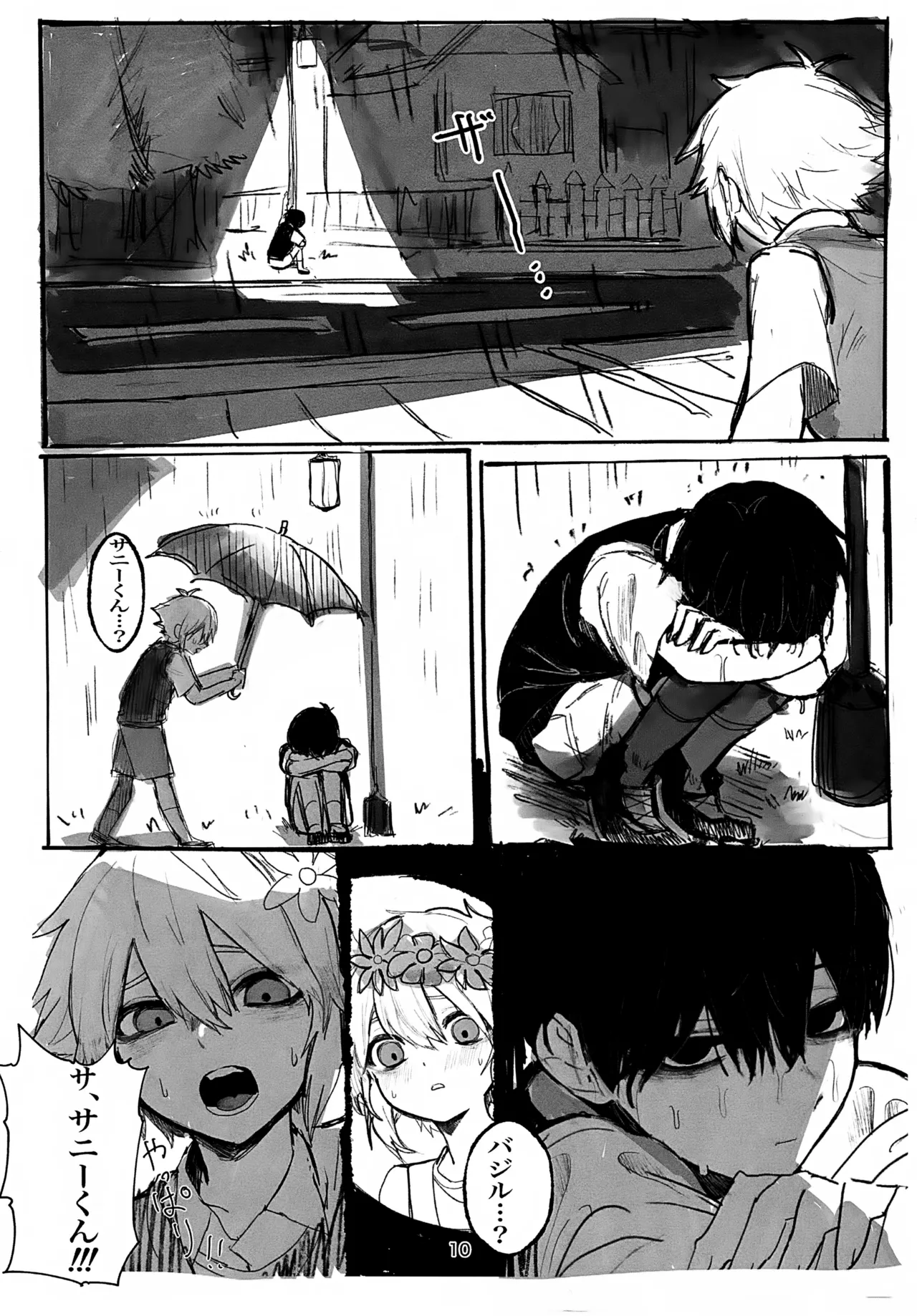 Page 10 of (SUPER33) [Utataneko (miu)] Untieable rope (OMORI)