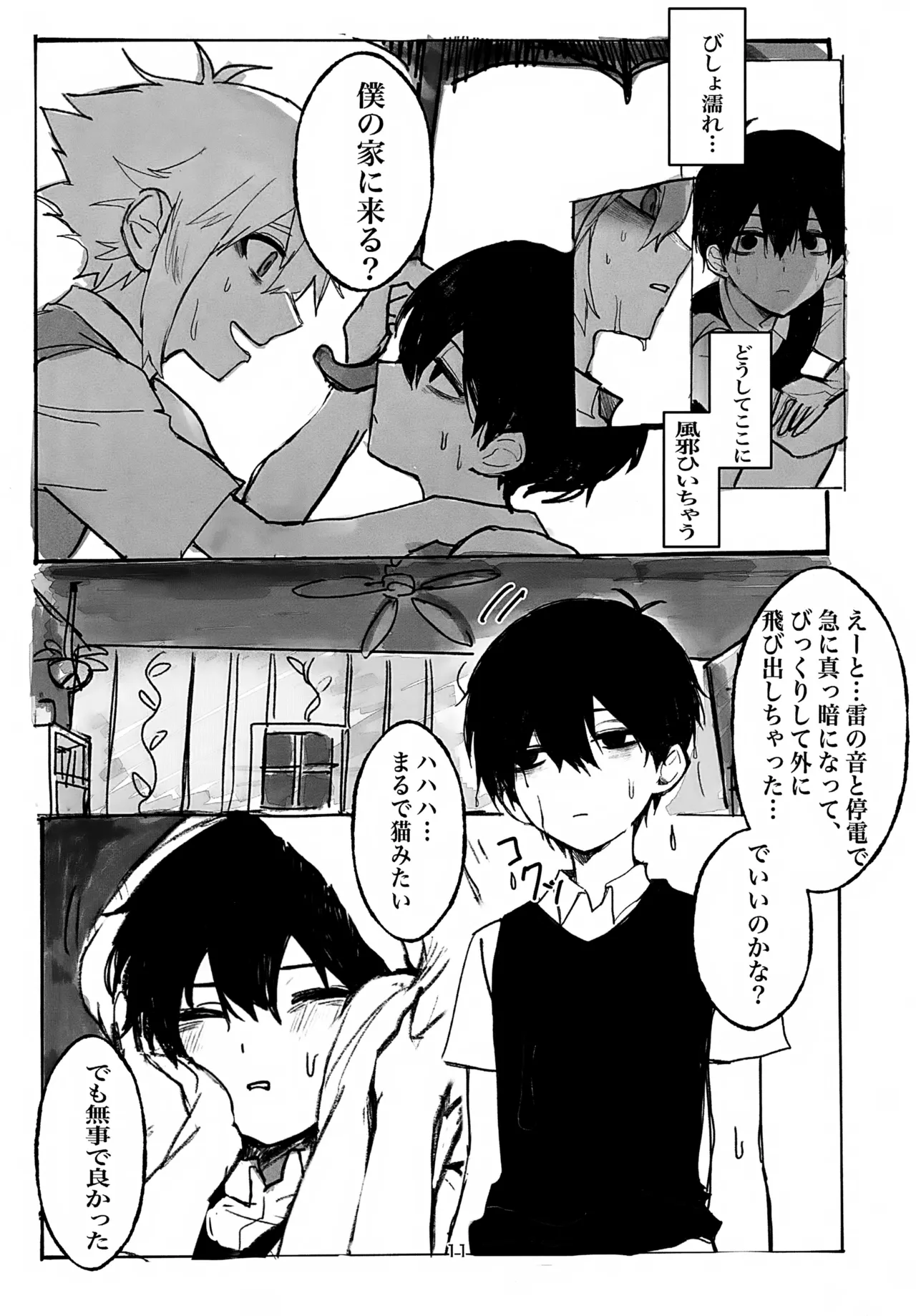 Page 11 of (SUPER33) [Utataneko (miu)] Untieable rope (OMORI)