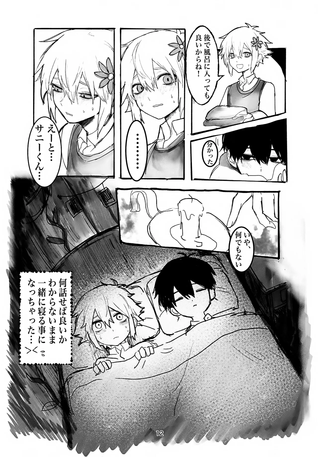 Page 12 of (SUPER33) [Utataneko (miu)] Untieable rope (OMORI)