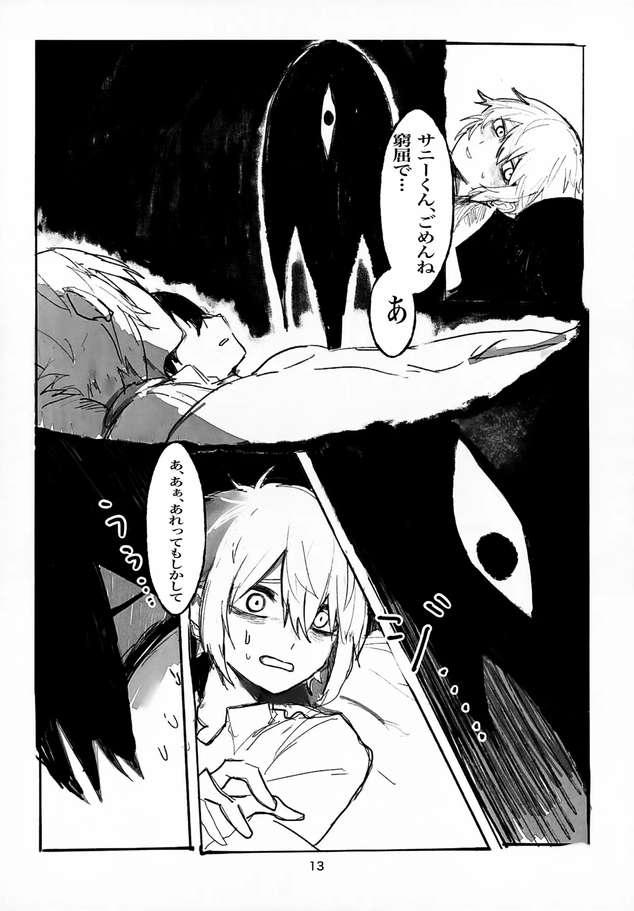 Page 13 of (SUPER33) [Utataneko (miu)] Untieable rope (OMORI)